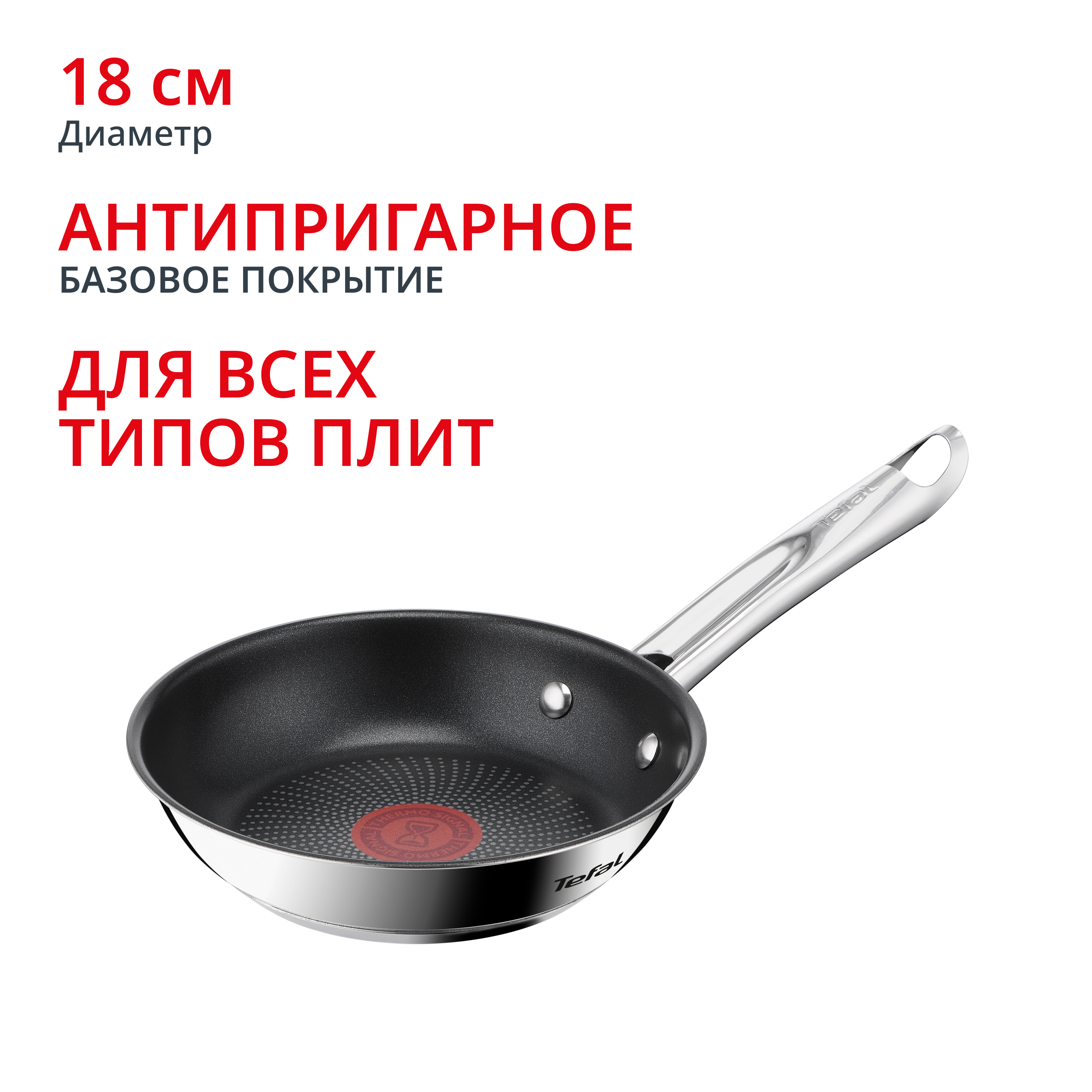 Индукционная сковорода Minis 18 см H8730155 Tefal
