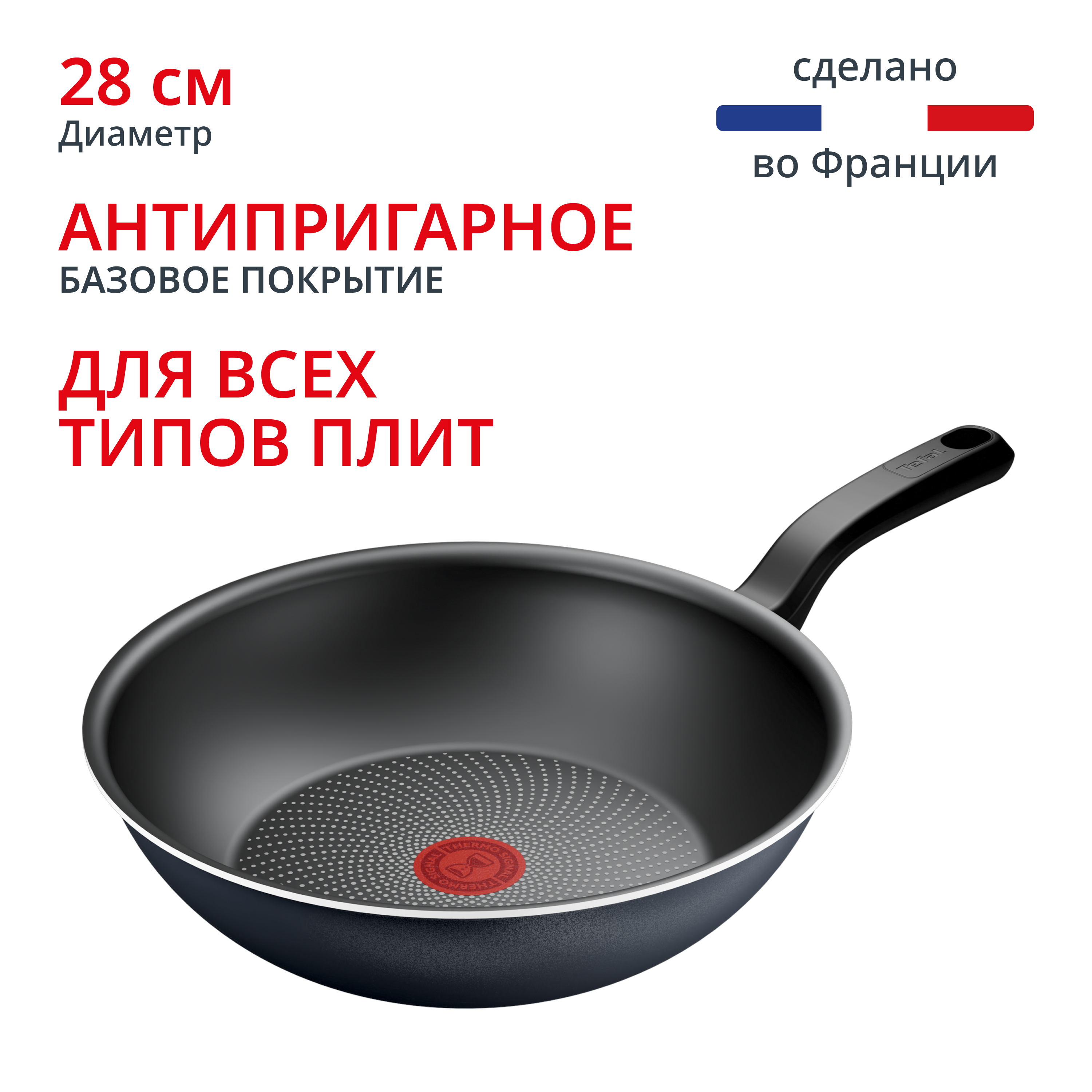 Индукционная сковорода-вок 28 см So' Light H0561942 Tefal