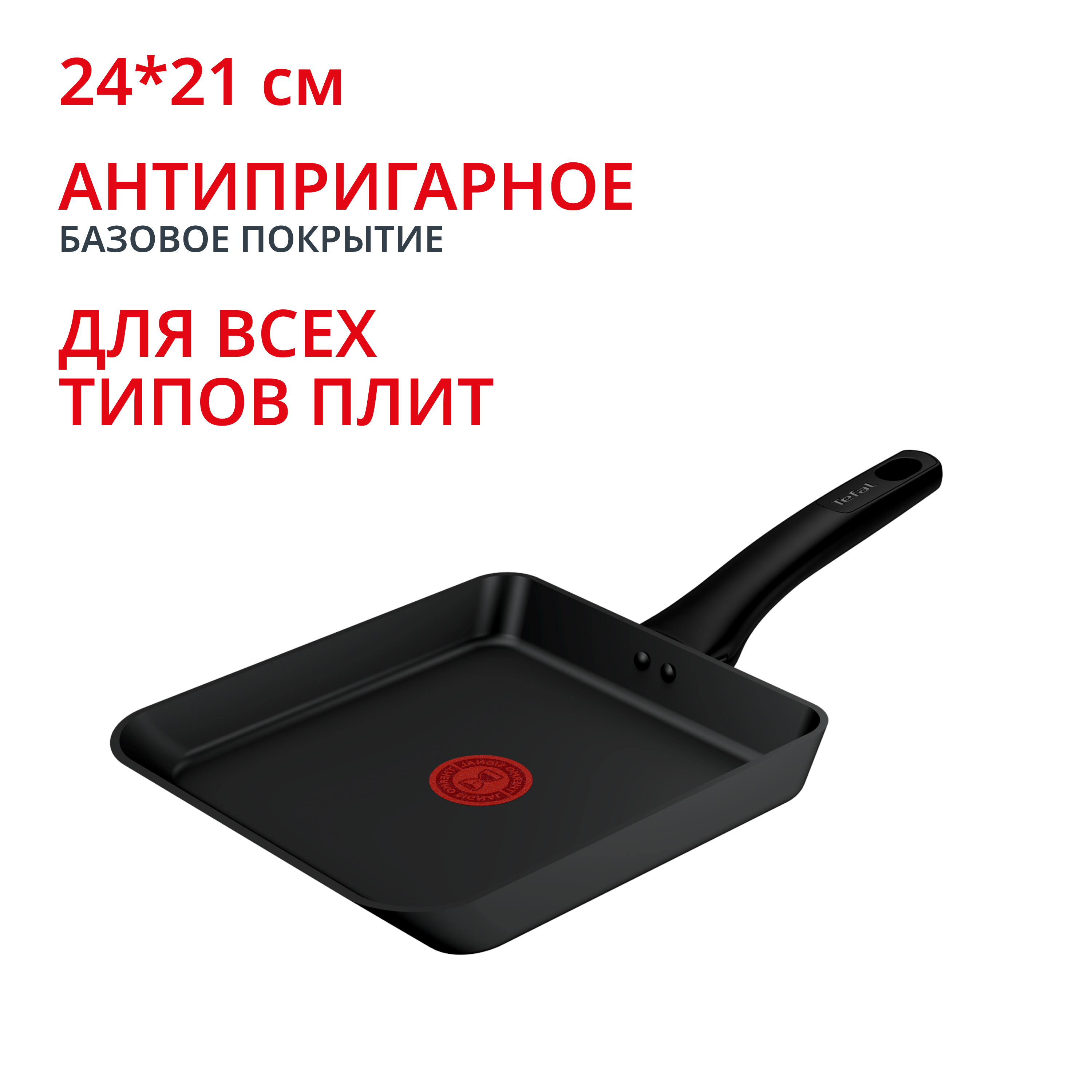 Индукционная квадратная сковорода G8550224 24х21 см Tefal