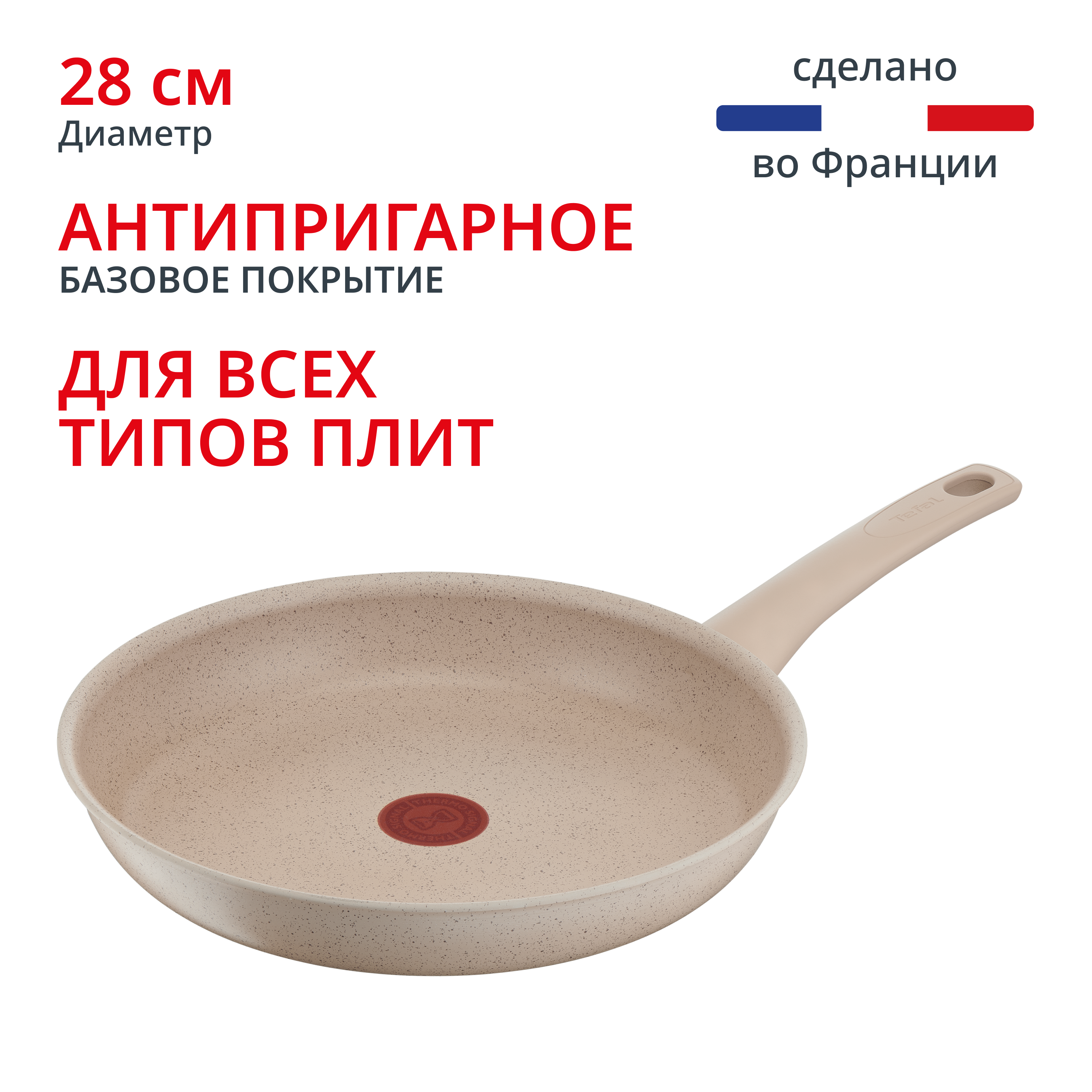 Индукционная сковорода Delight 28 см G2930602 Tefal