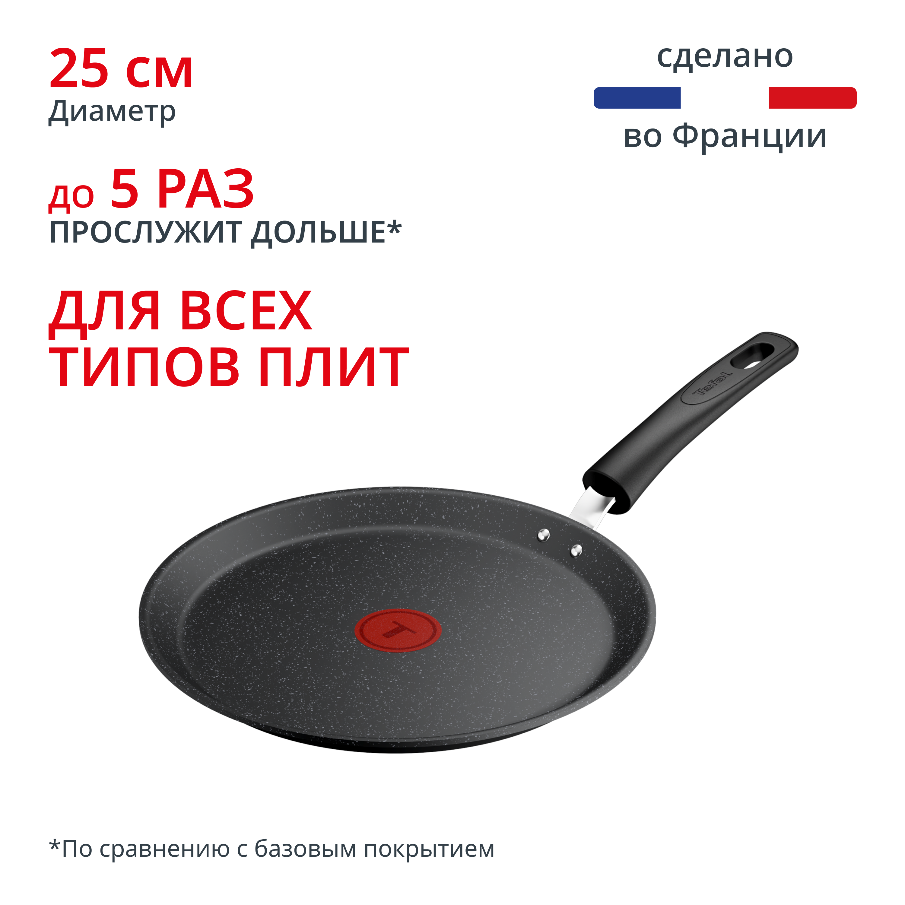 Индукционная сковорода для блинов Expertise 25 см G3213832 Tefal