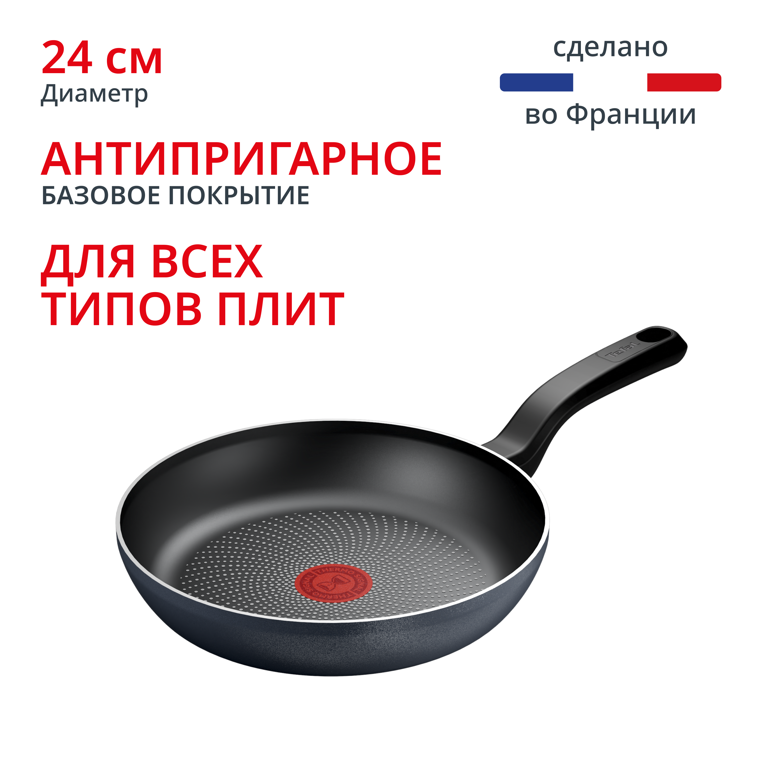 Индукционная сковорода So' Light 24 см H0560442 Tefal
