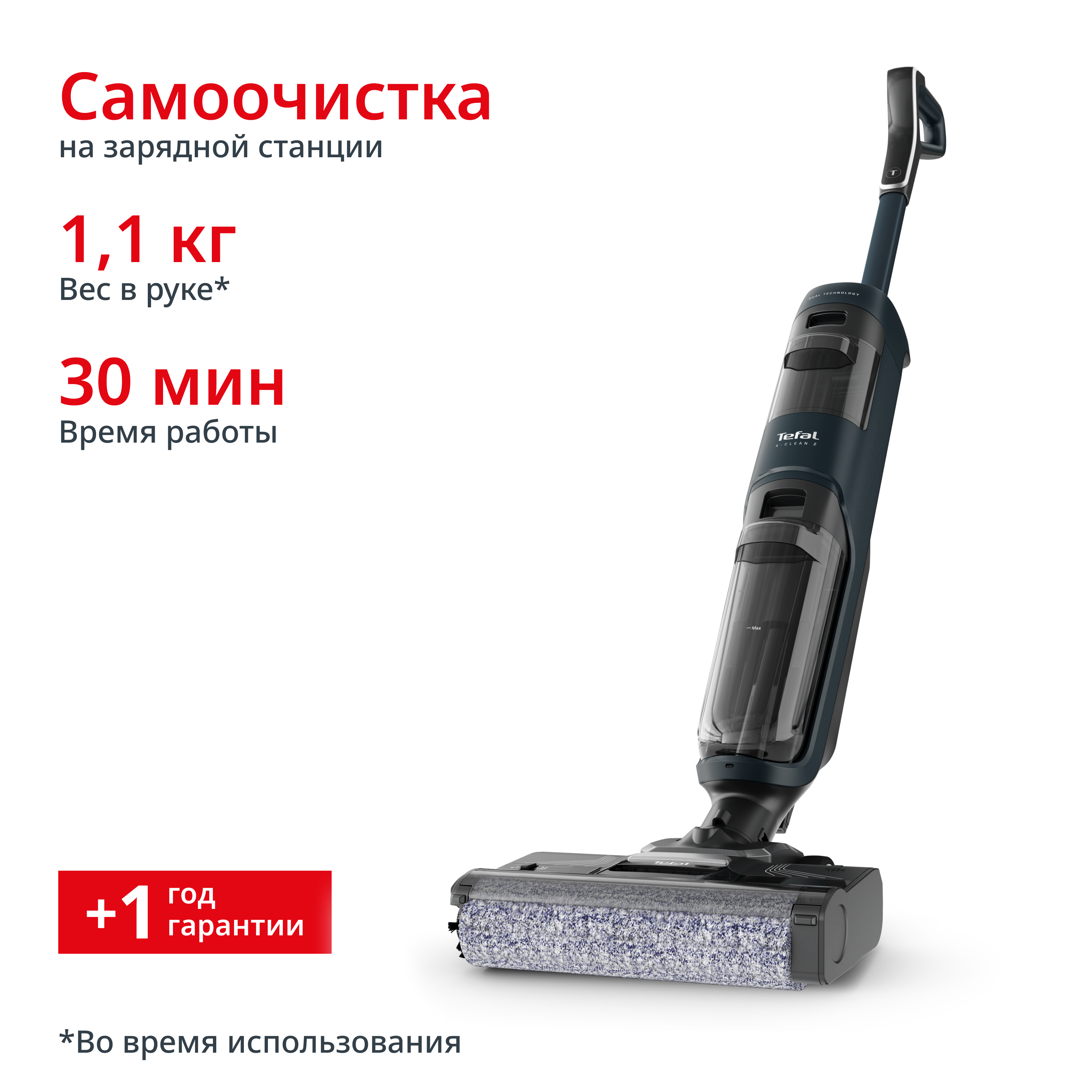 Моющий пылесос X-Clean 2 2в1  GF2251F3 Tefal
