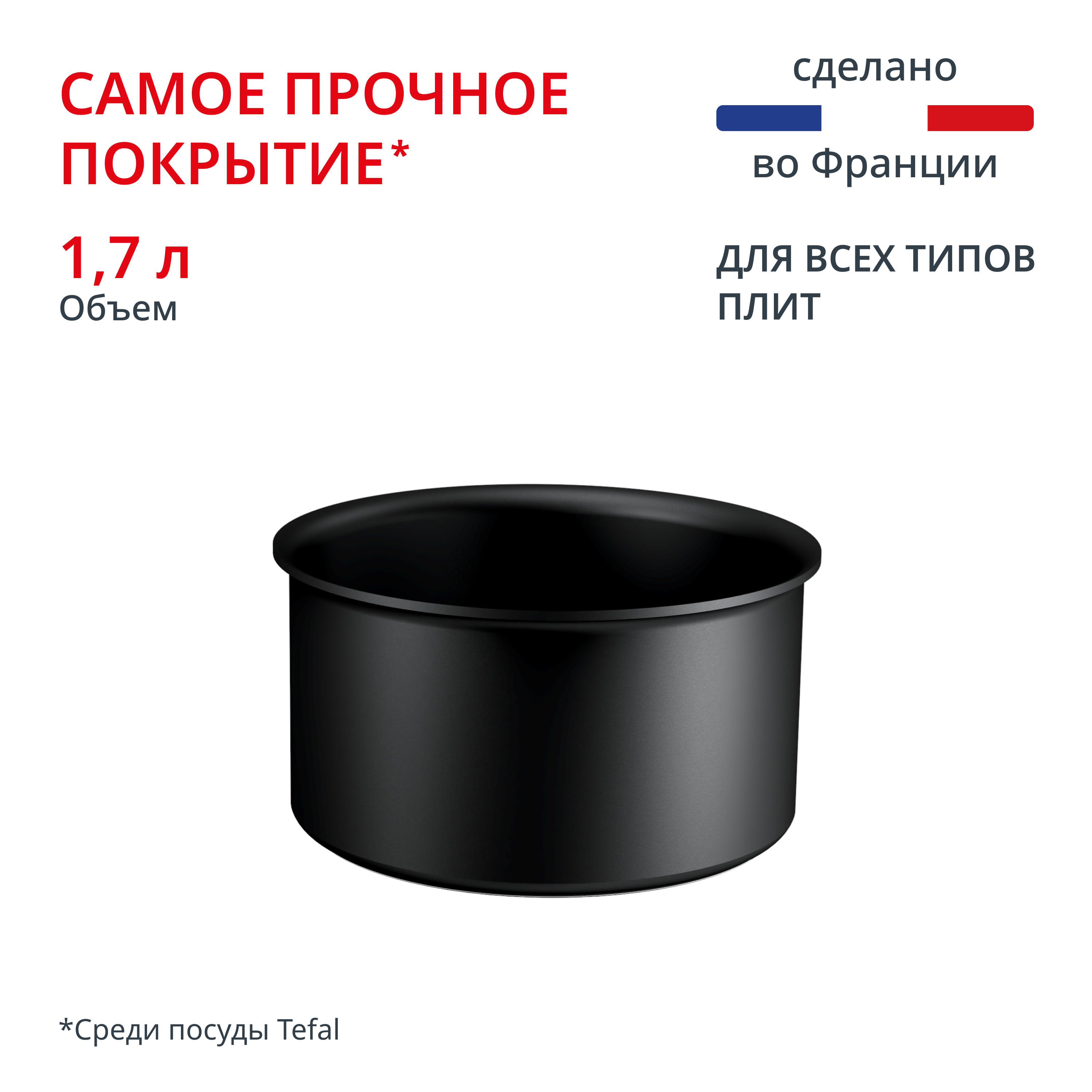 Ковш Ingenio Excellence Fusion 16  см P0062802 Tefal