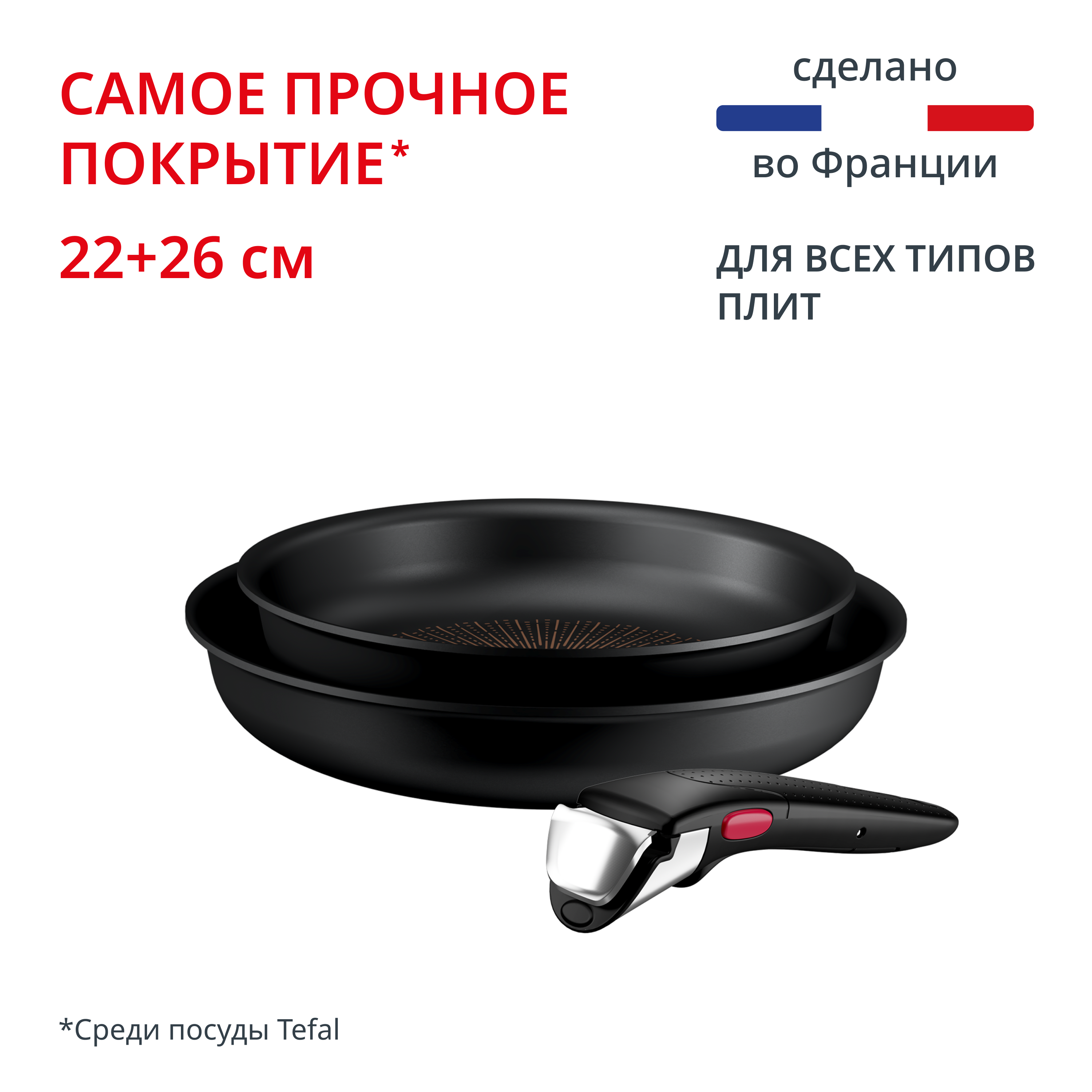 Набор посуды 3 предмета Ingenio Excellence Fusion P0059102 Tefal