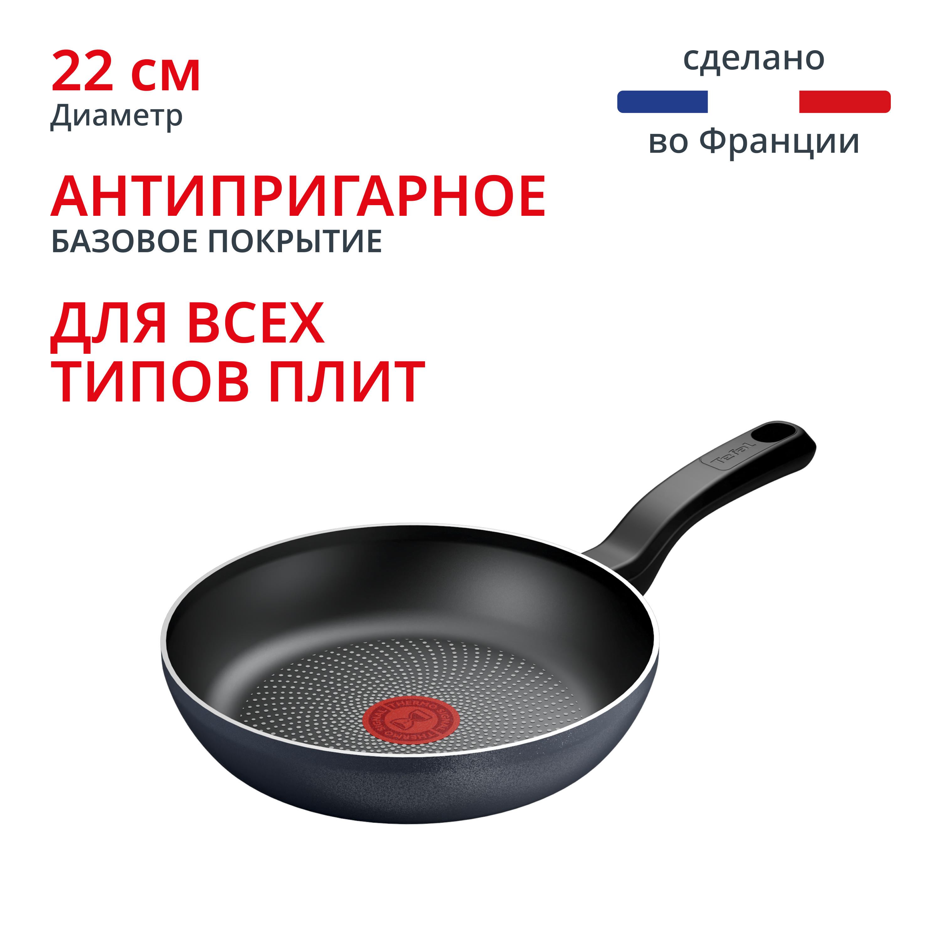 Индукционная сковорода So' Light 22 см H0560342 Tefal