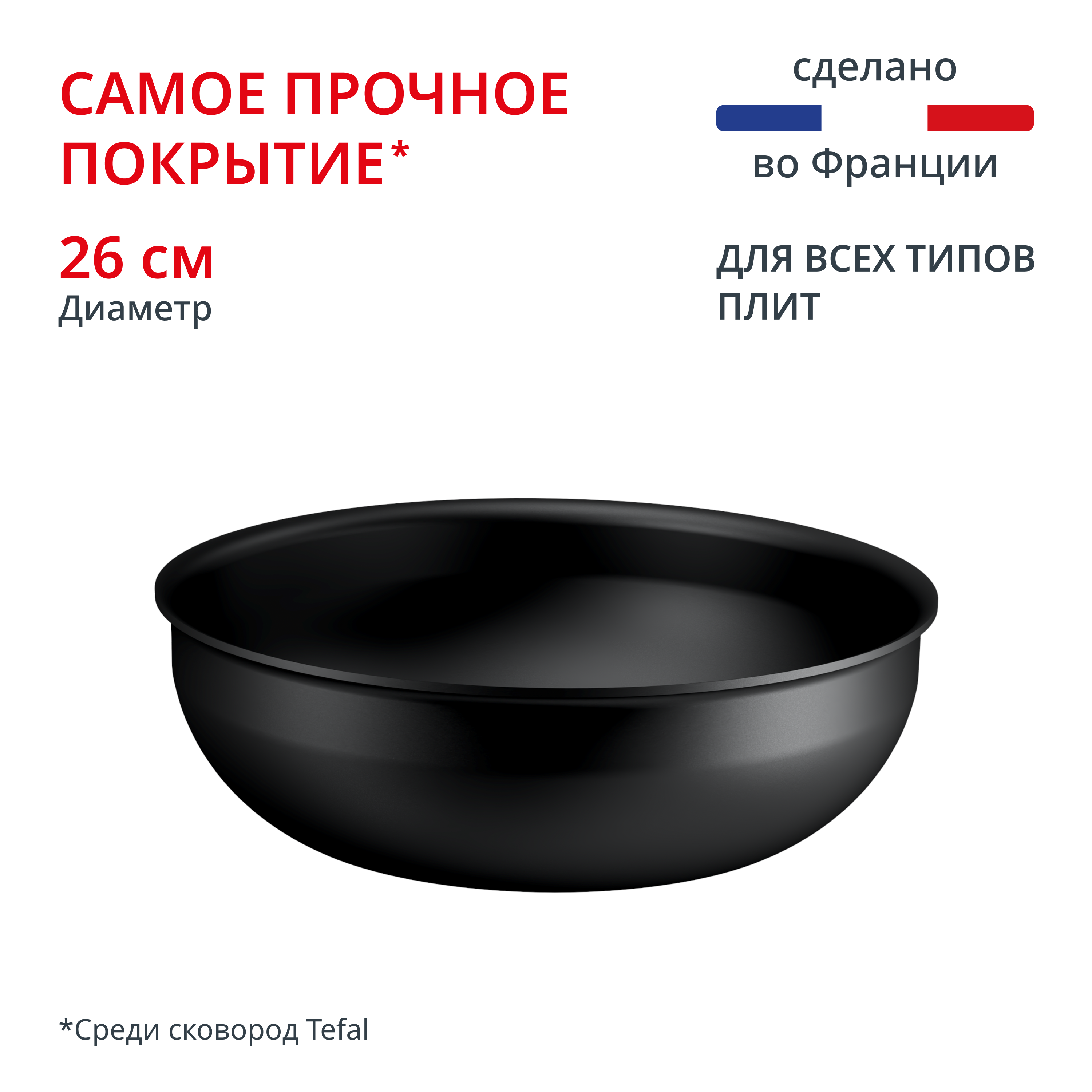 Индукционная сковорода-вок Ingenio Excellence Fusion 26 см  P0057753 Tefal