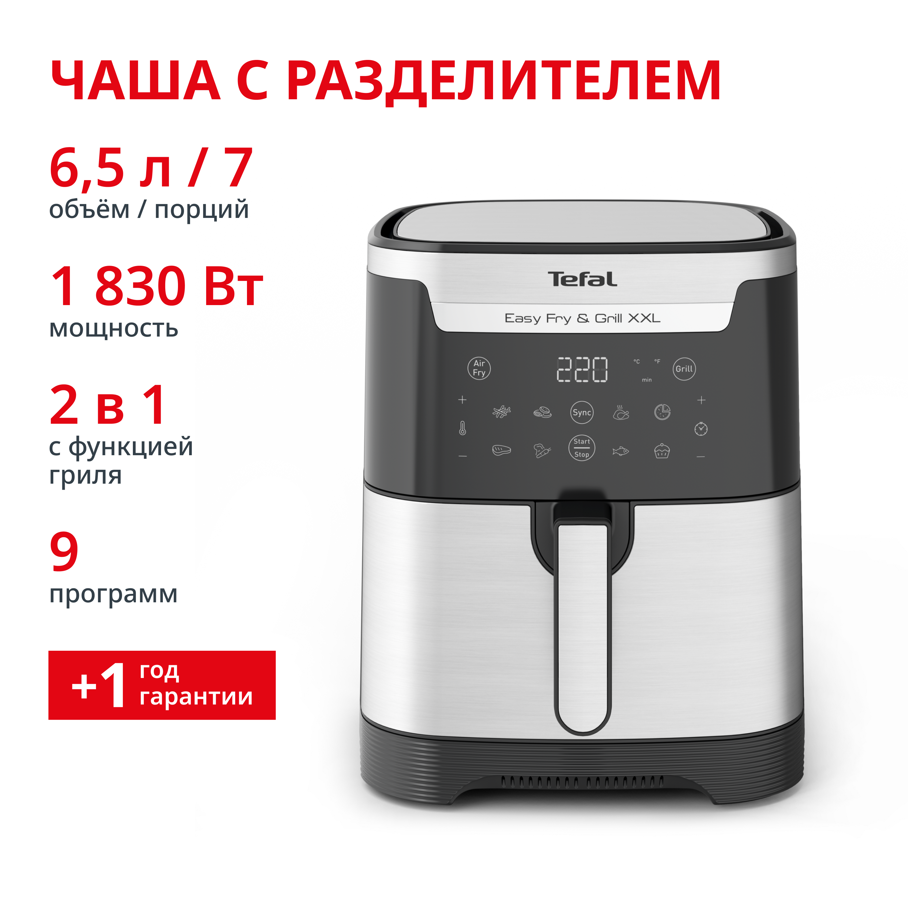 Аэрогриль Easy Fry & Grill XXL Inox 6.5 л EY801D15 Tefal