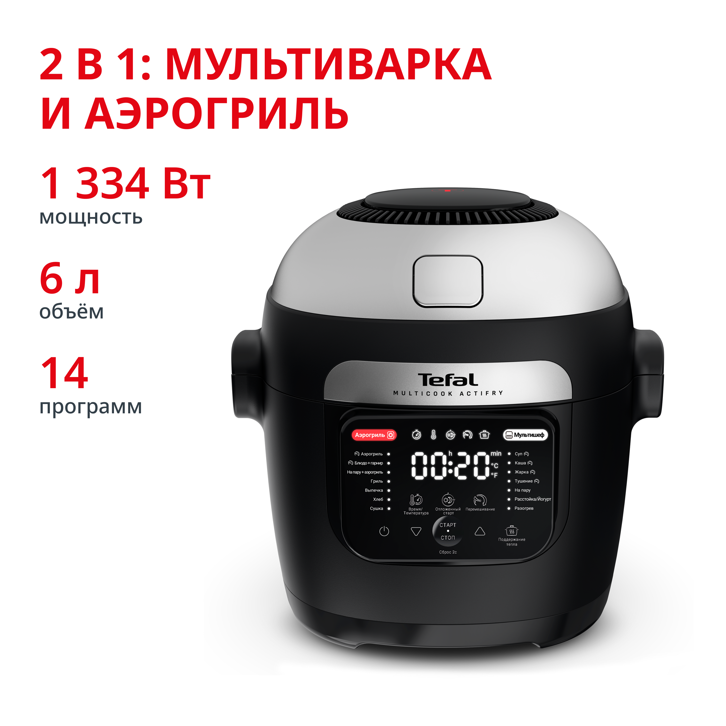 Мультиварка-аэрогриль Multicook Actifry MY741CF2 Tefal