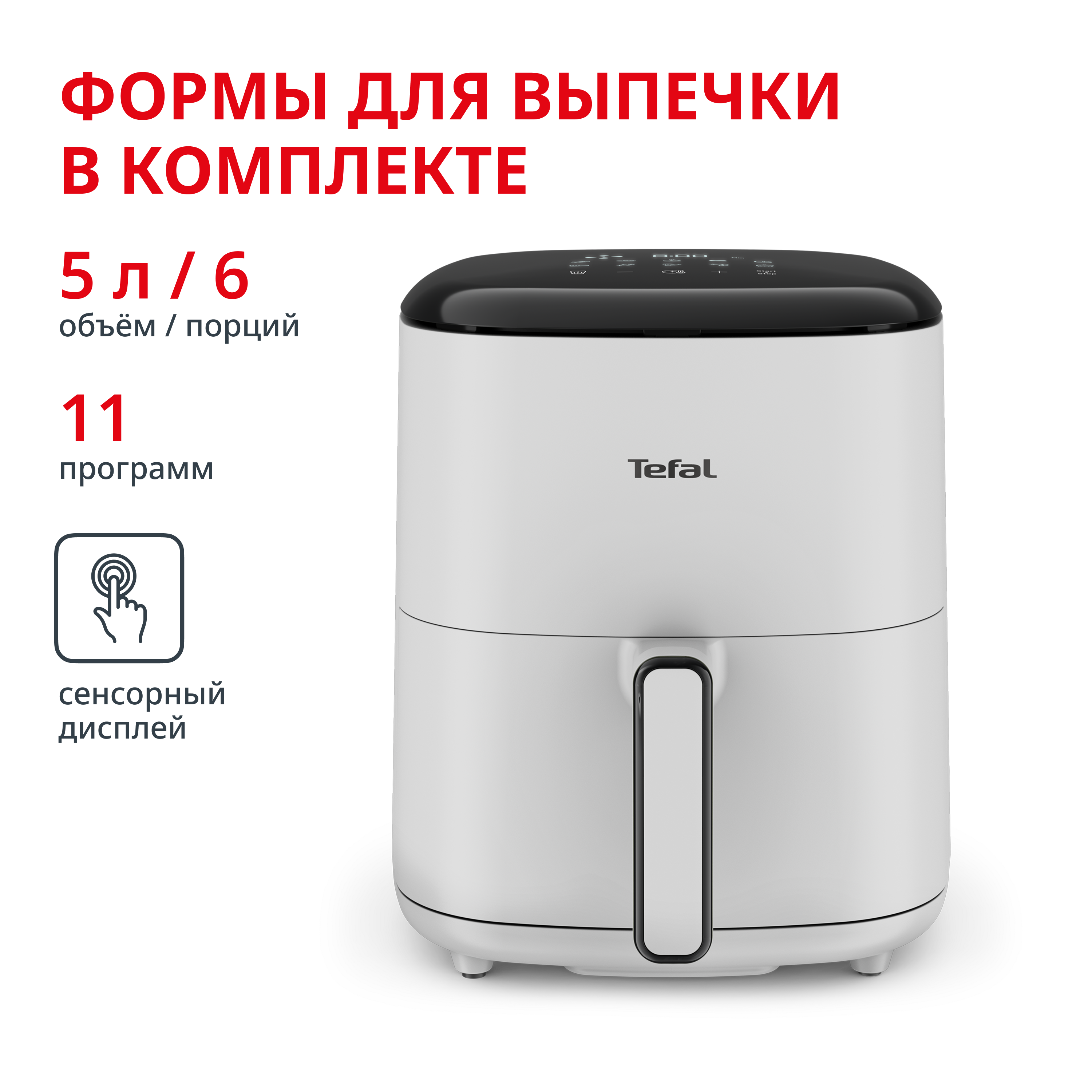 Аэрогриль Easy Fry POP EY245GE0 Tefal