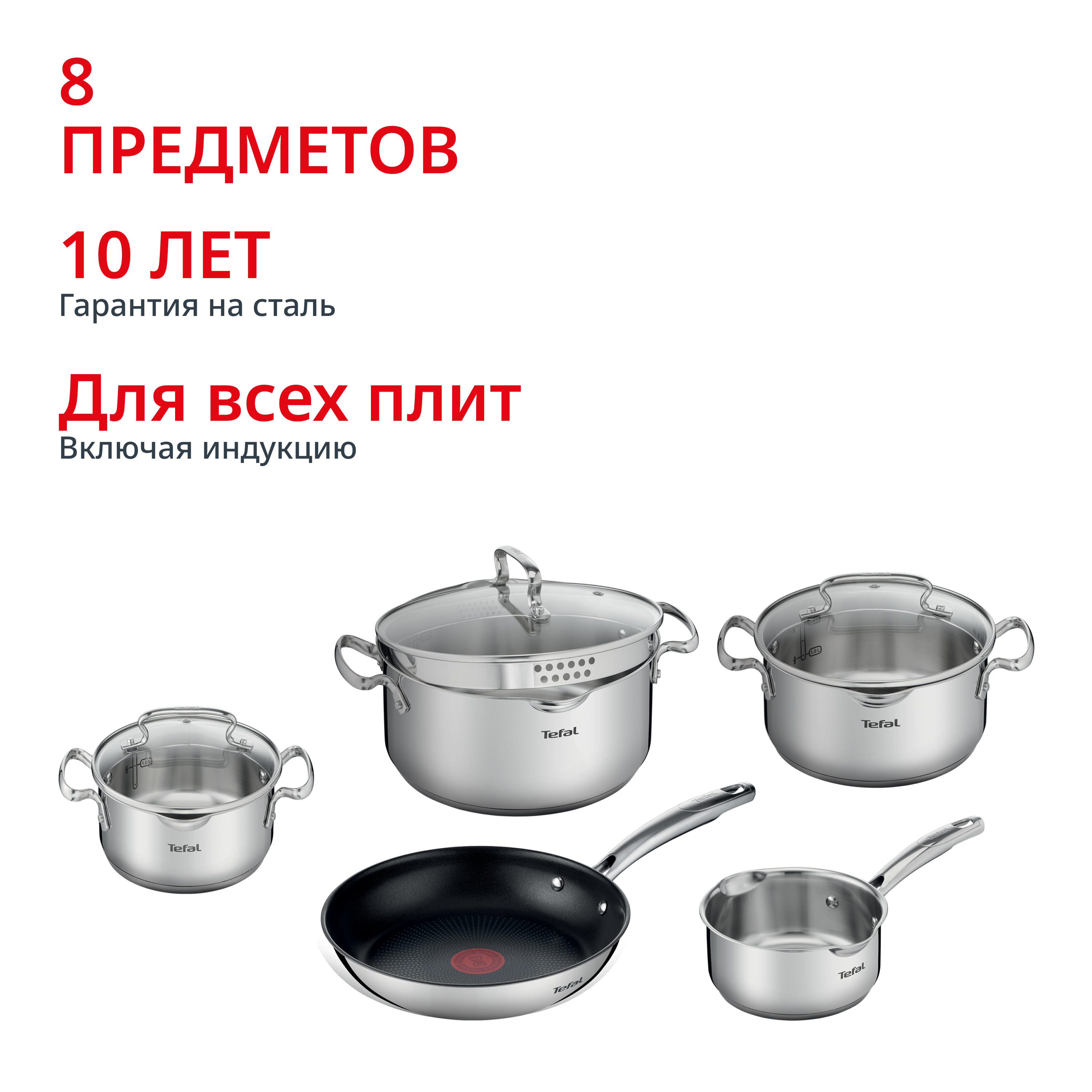 Набор посуды Duetto+ 8 предметов G732S856 Tefal