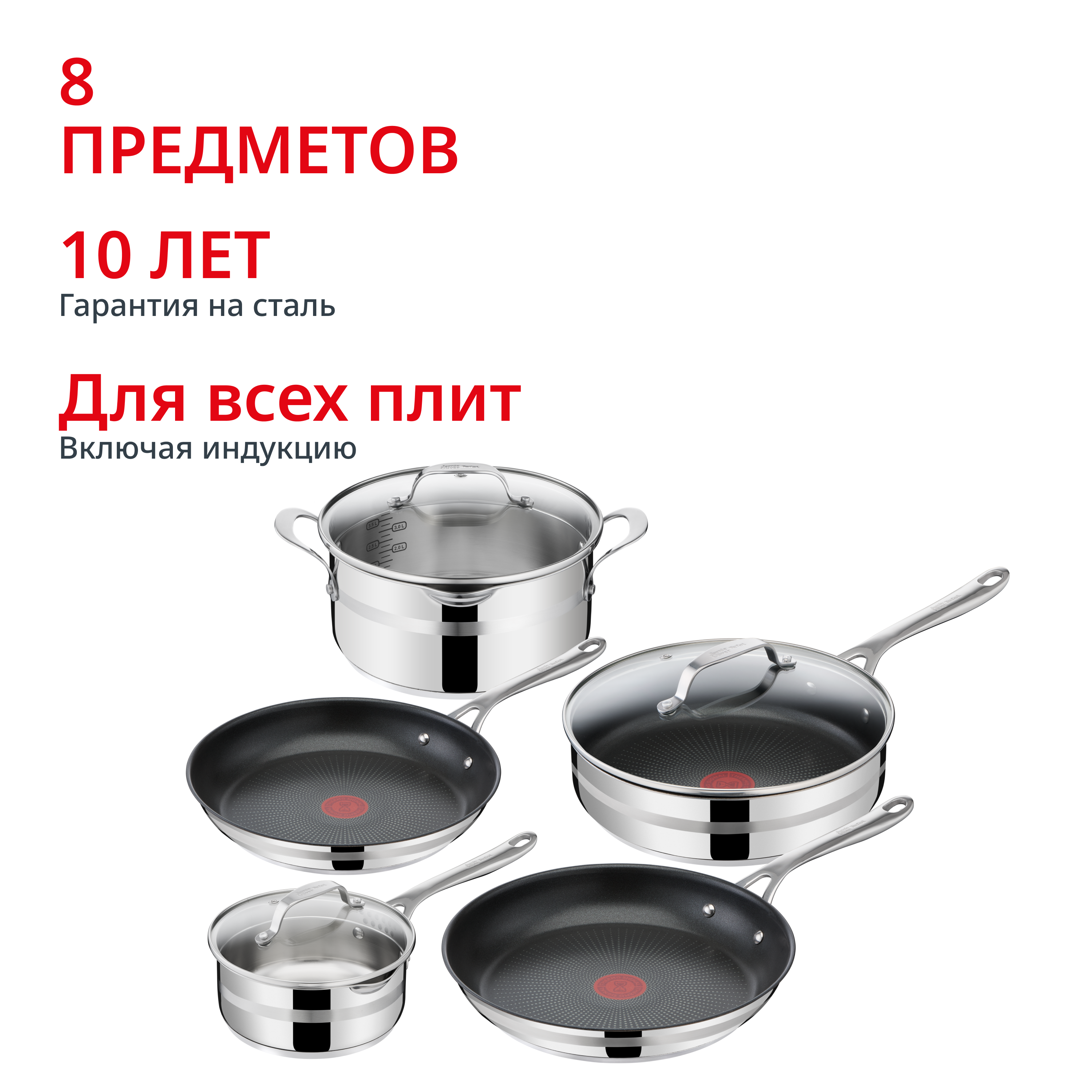 Набор посуды Jamie Oliver Cook Smart 8 предметов E310S874 Tefal