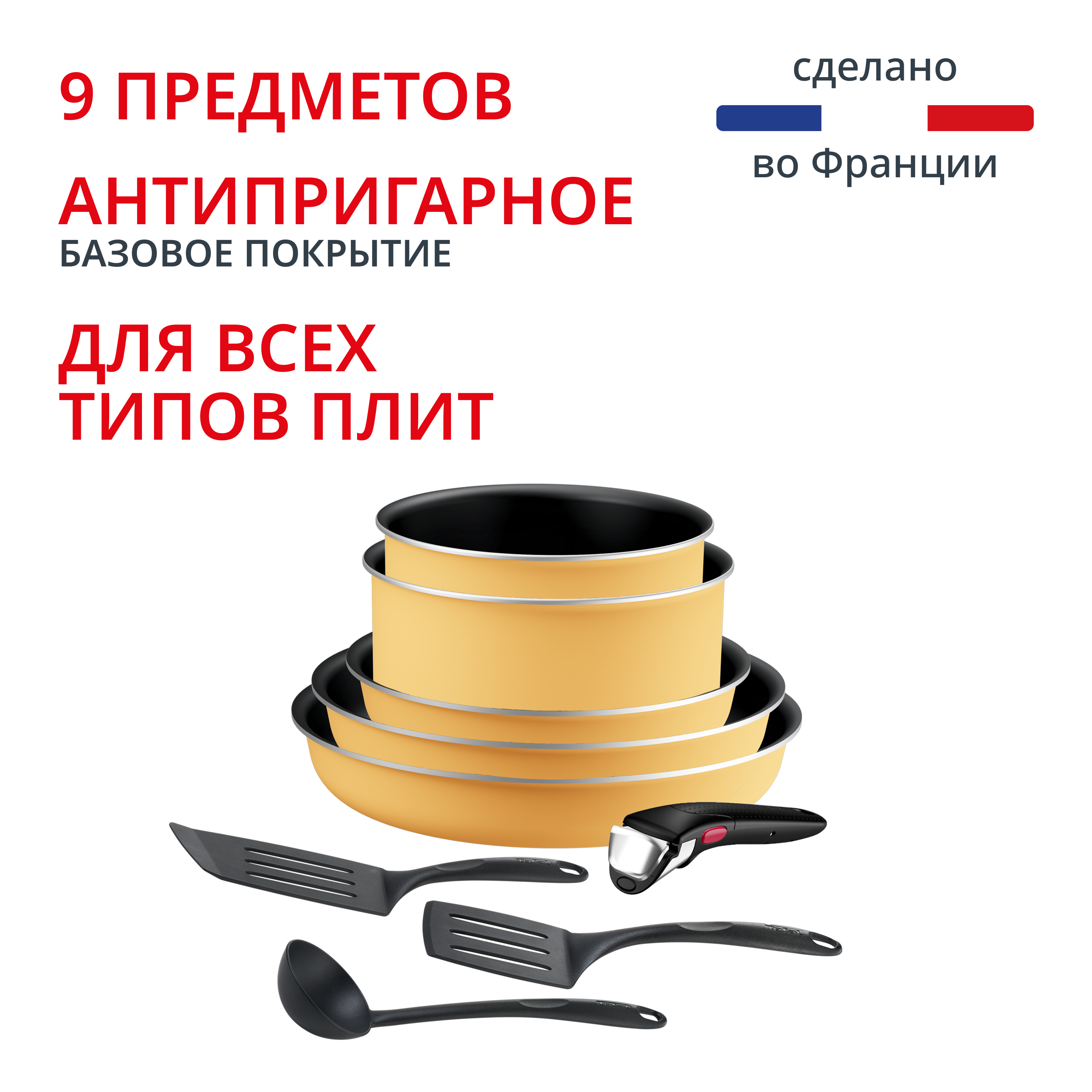 Набор посуды Ingenio Simply Cook 9 предметов L7279402 Tefal