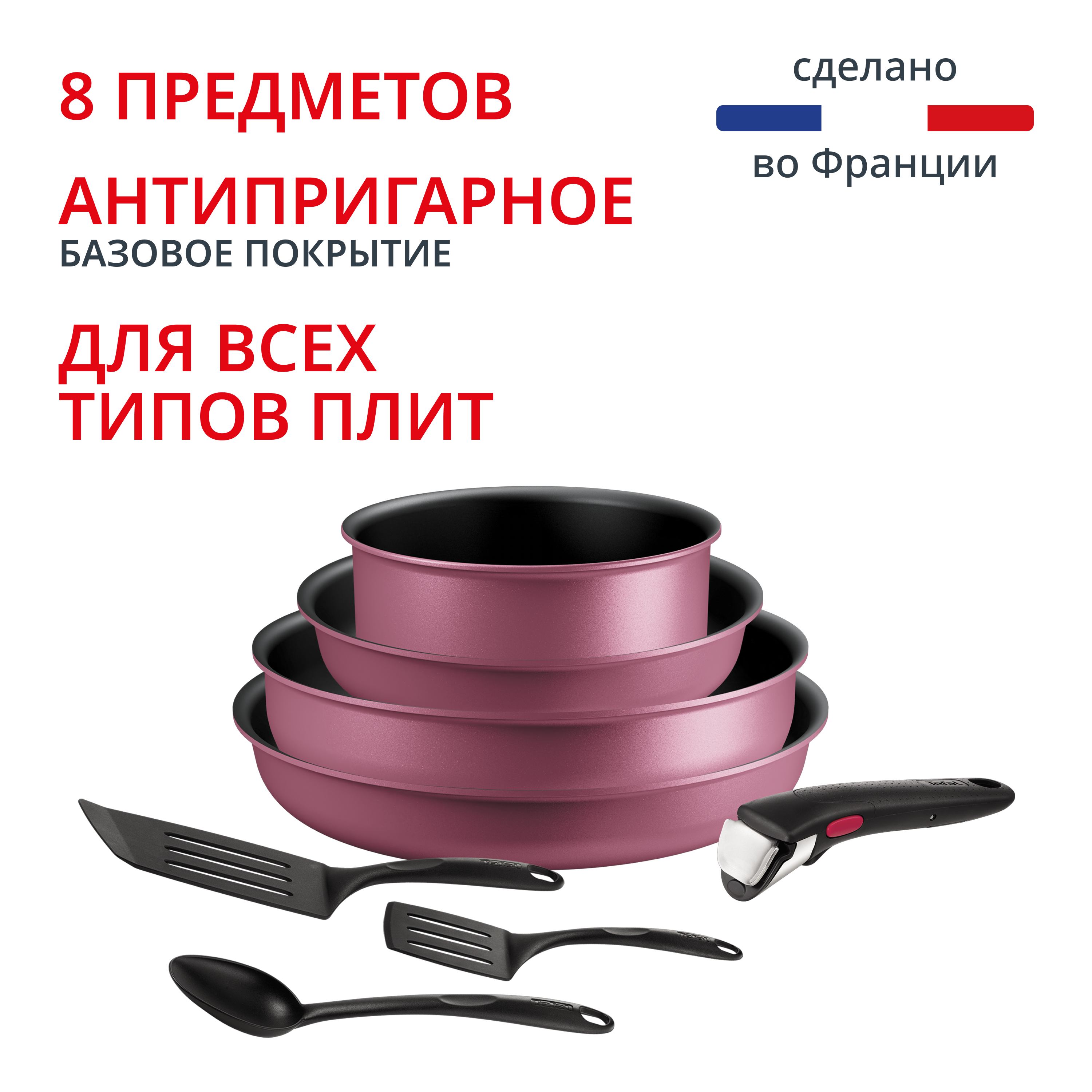 Набор посуды Ingenio Cook & Create, 8 предметов L7889002 Tefal