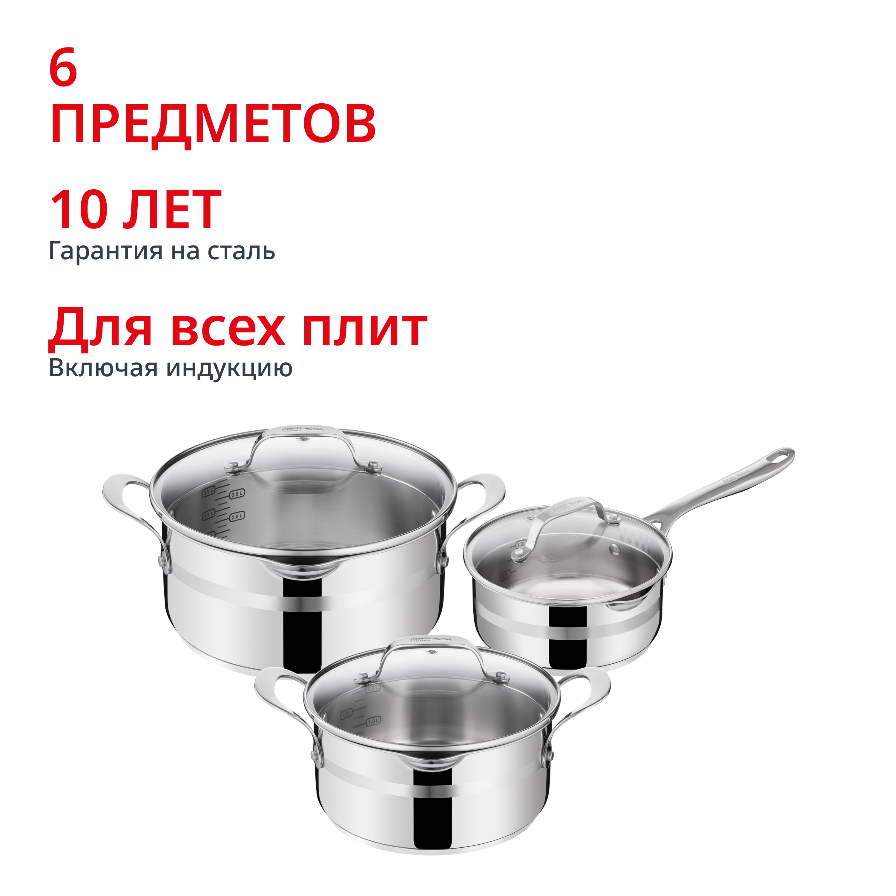 Набор посуды Jamie Oliver Cook Smart 6 предметов E311S674 Tefal