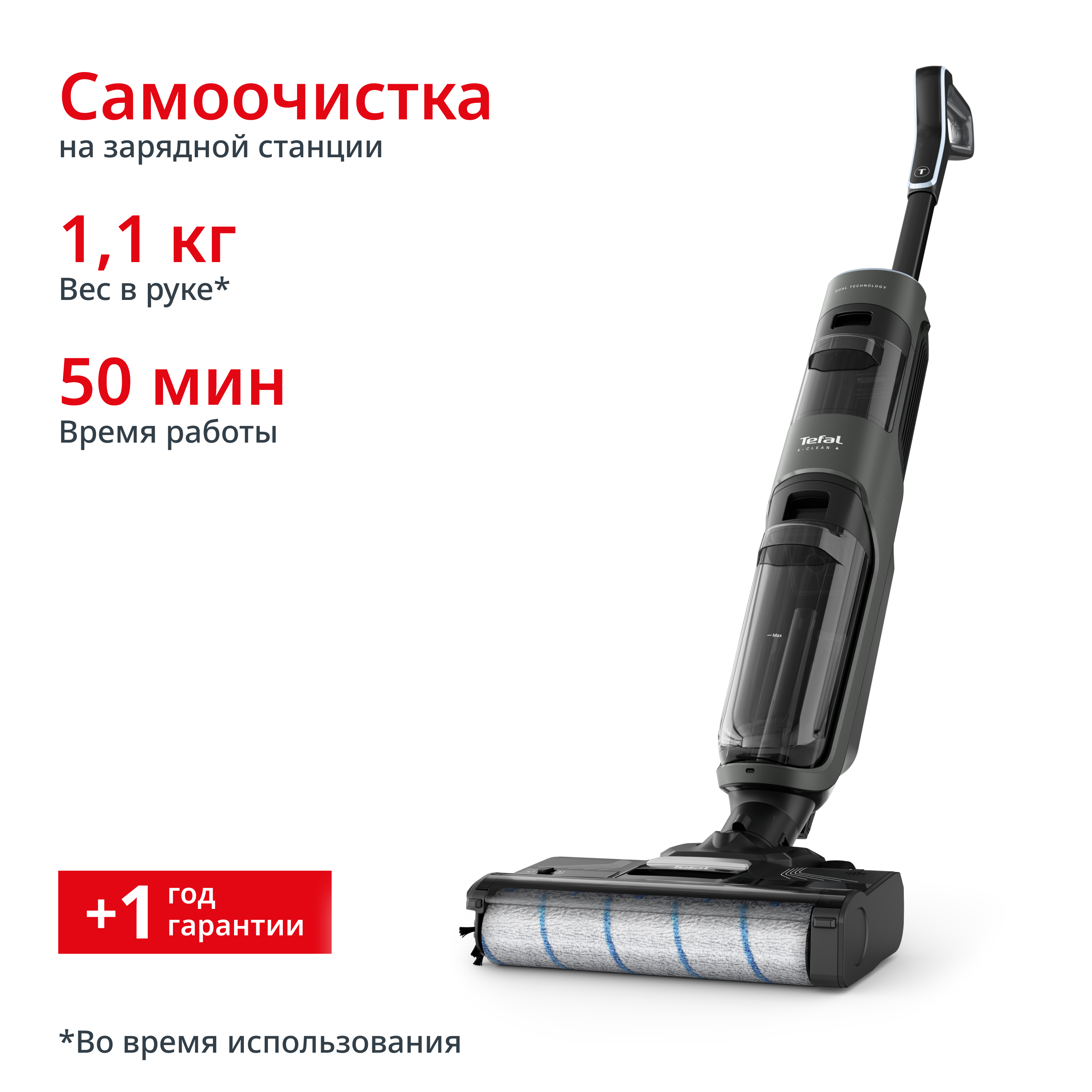 Беспроводной моющий пылесос X-Clean 4 GF5035F0 Tefal
