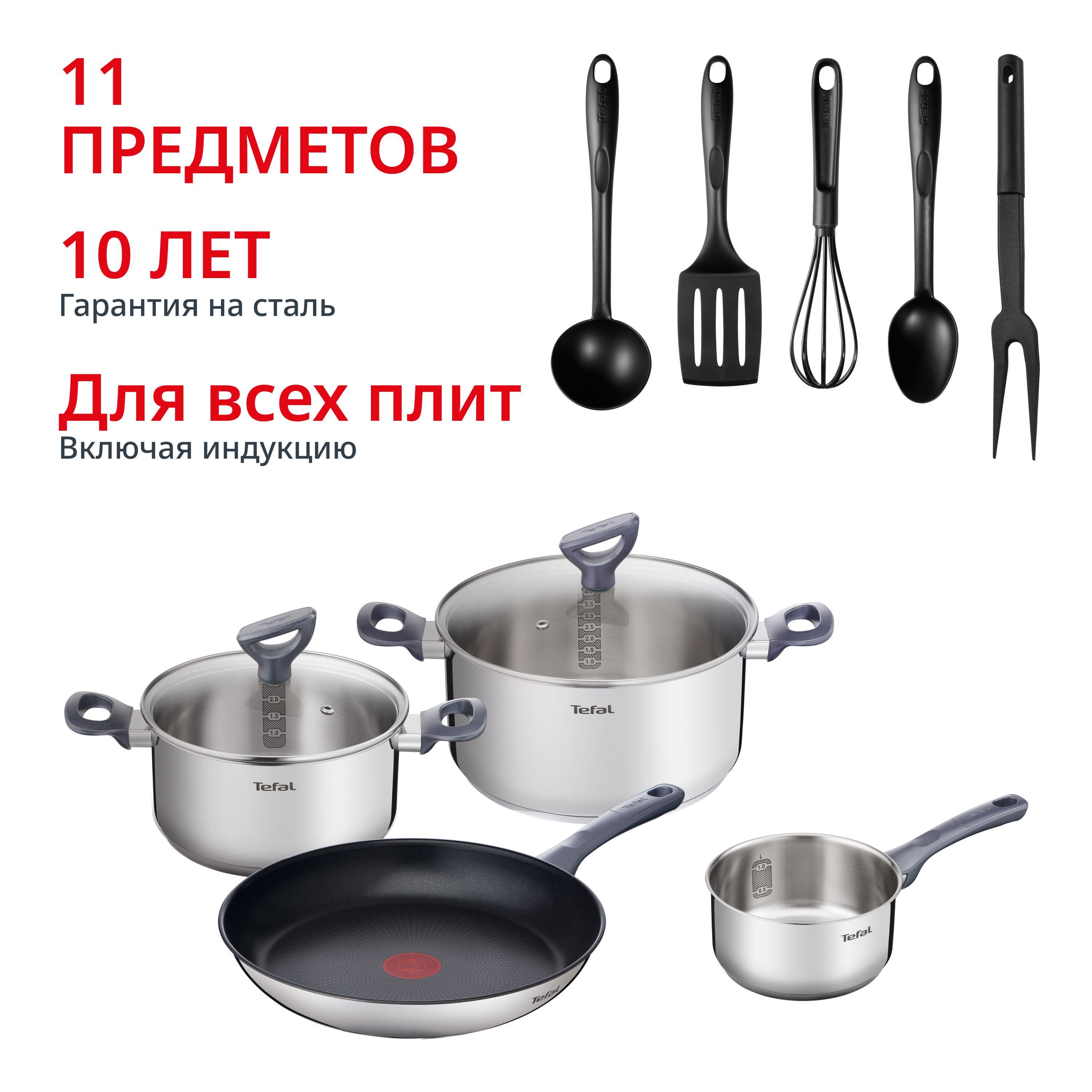Набор посуды Daily Cook 11 предметов G713SB45 Tefal