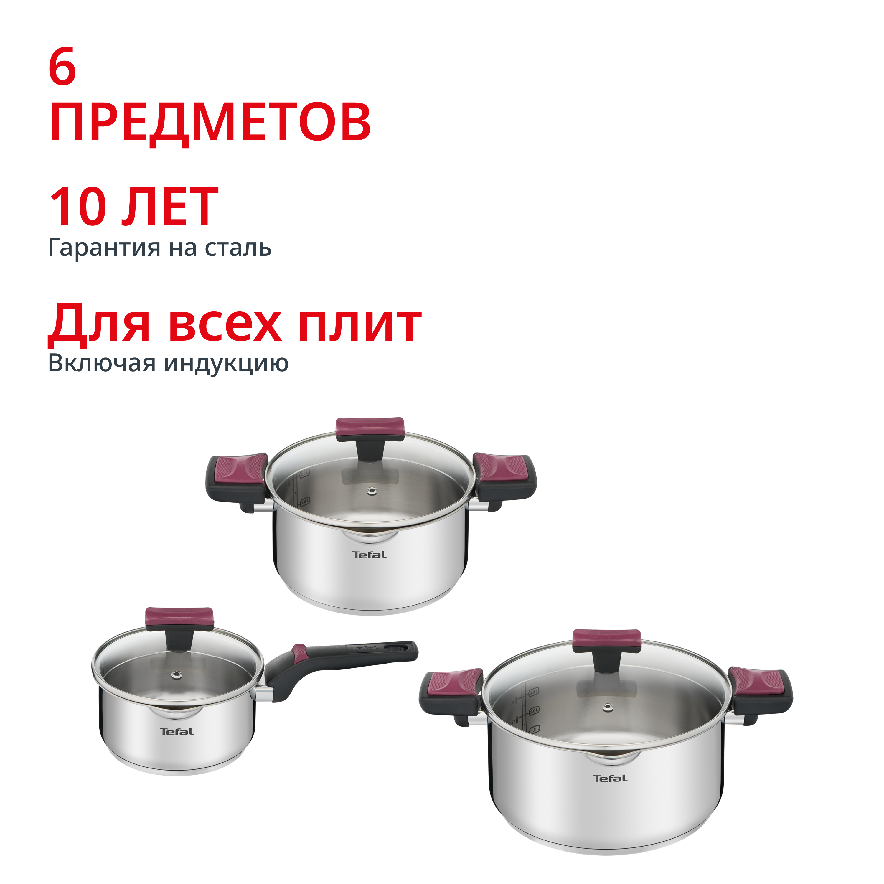 Набор посуды Cook&Clip  6 предметов 1,5/2,9/5л 16/20/24см G723S674 Tefal