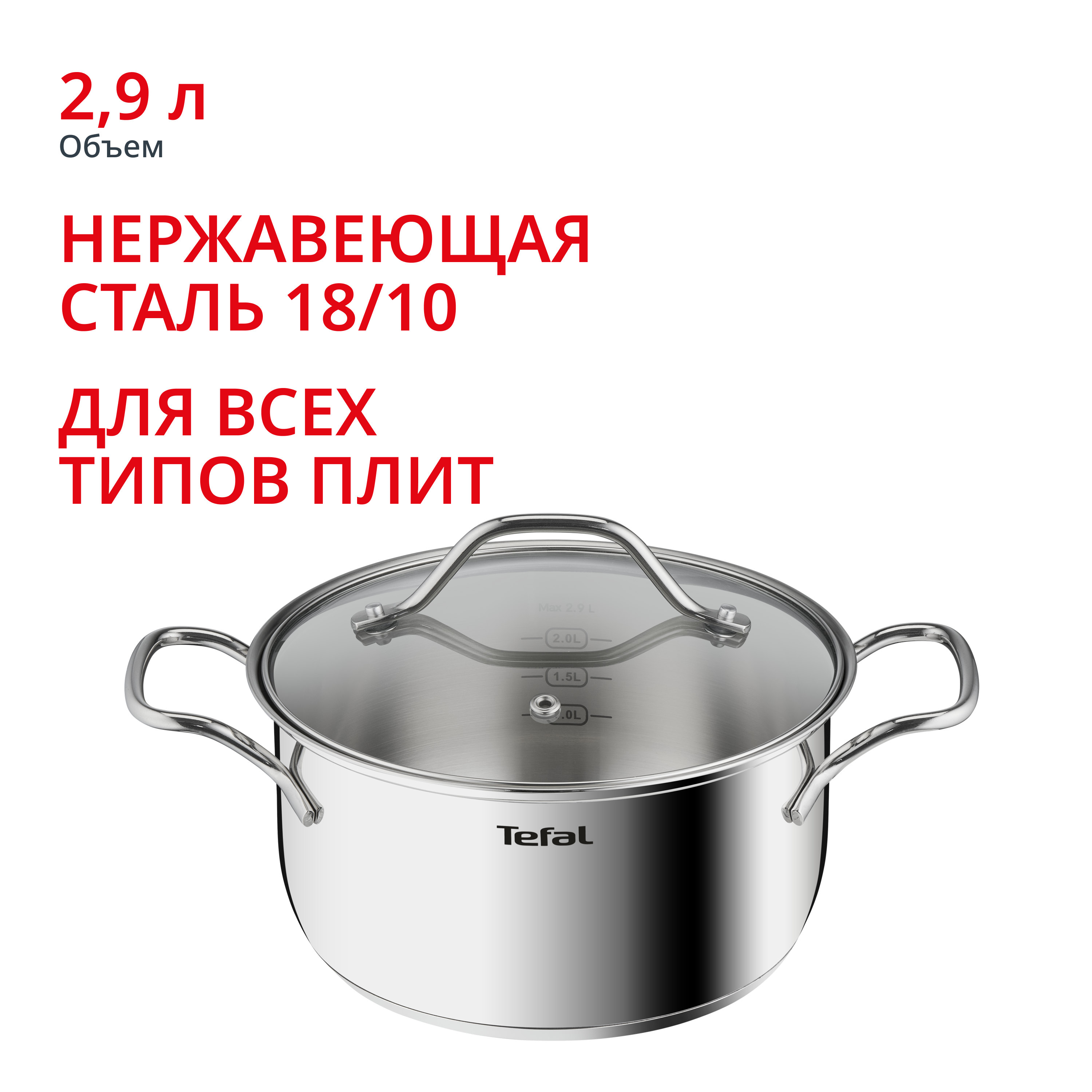 Кастрюля с крышкой Intuition 20 см B8644474, 2.9 л Tefal