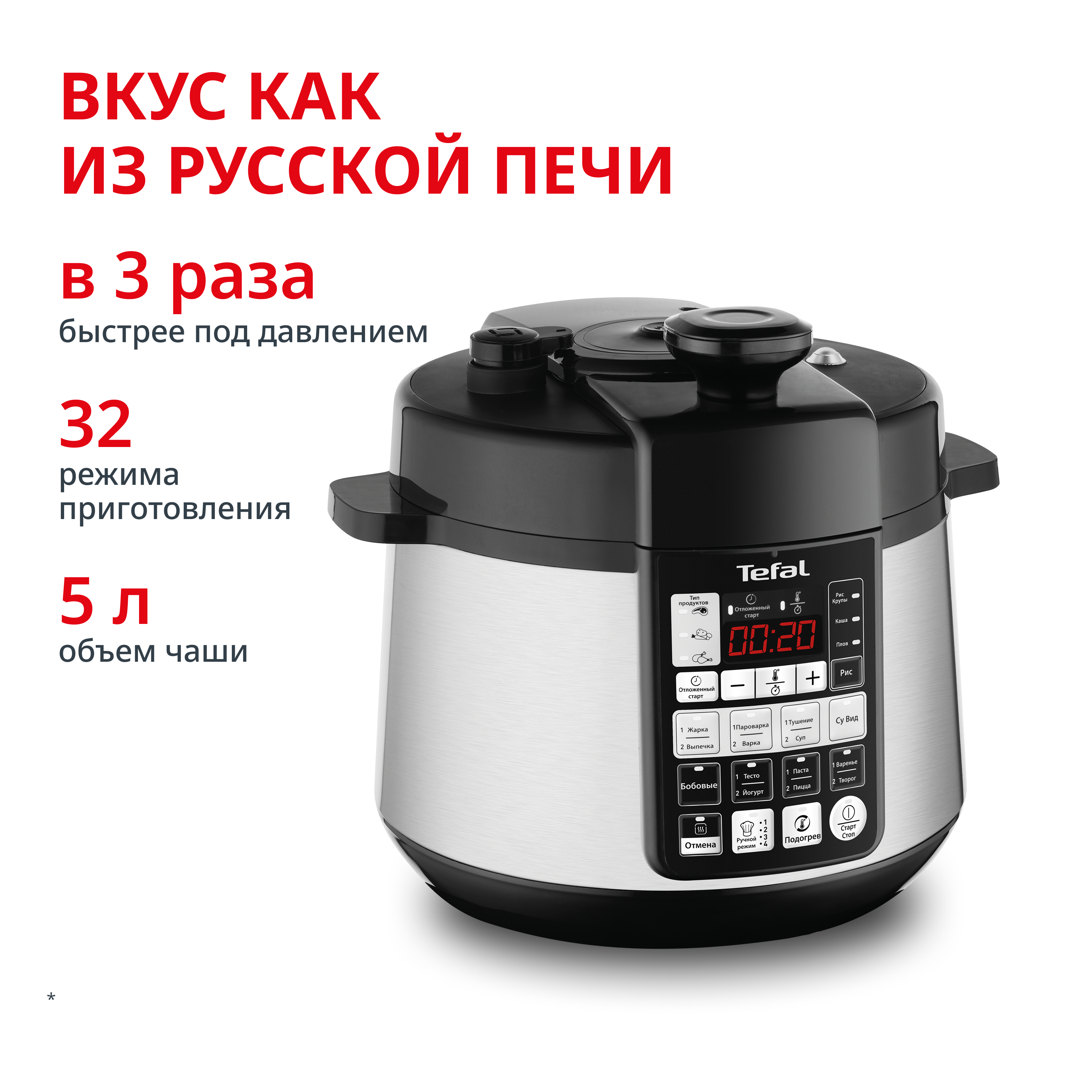 Мультиварка-скороварка CY621D32 Tefal