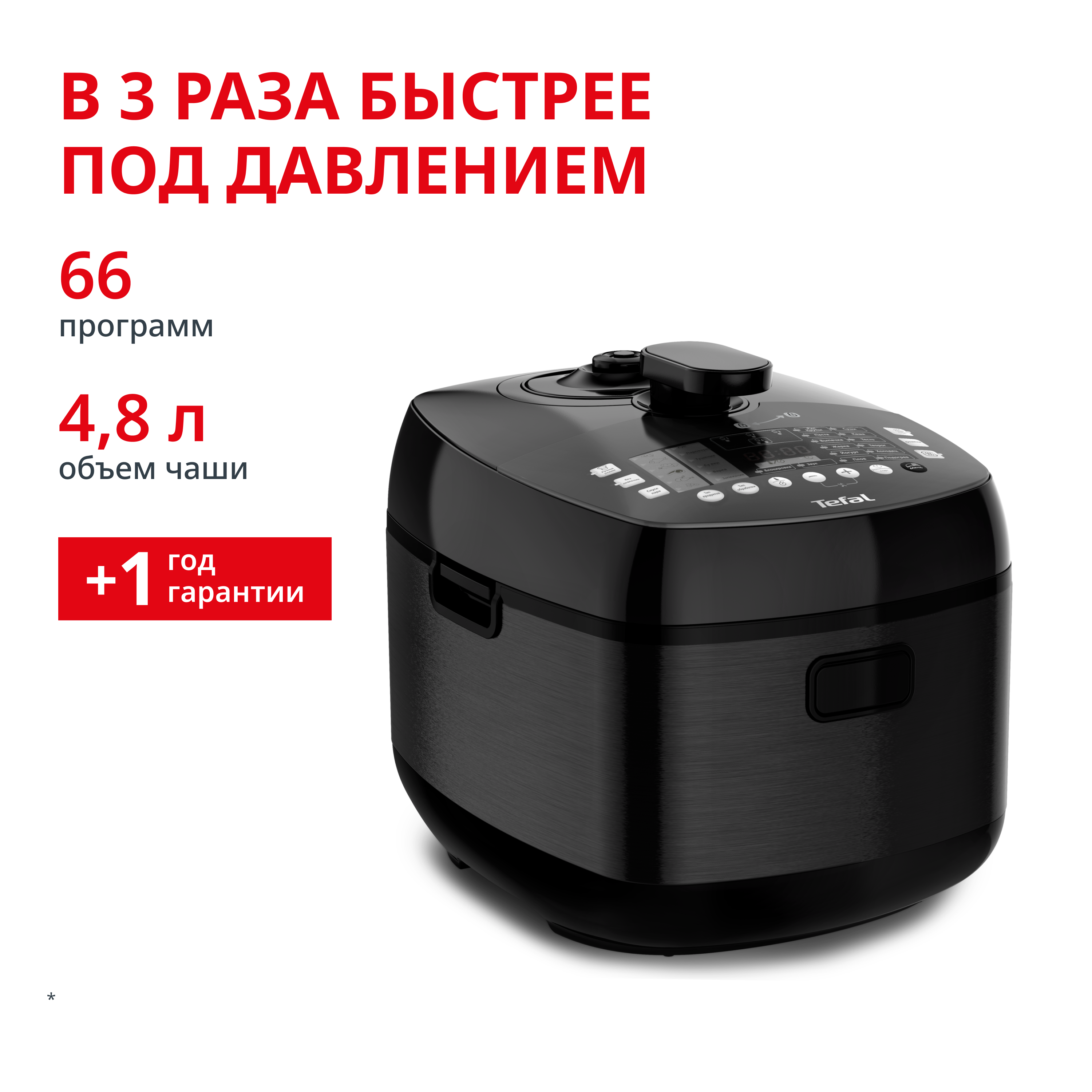 Мультиварка-скороварка Ultimate Pressure Cooker CY625D32 со сферической чашей Tefal