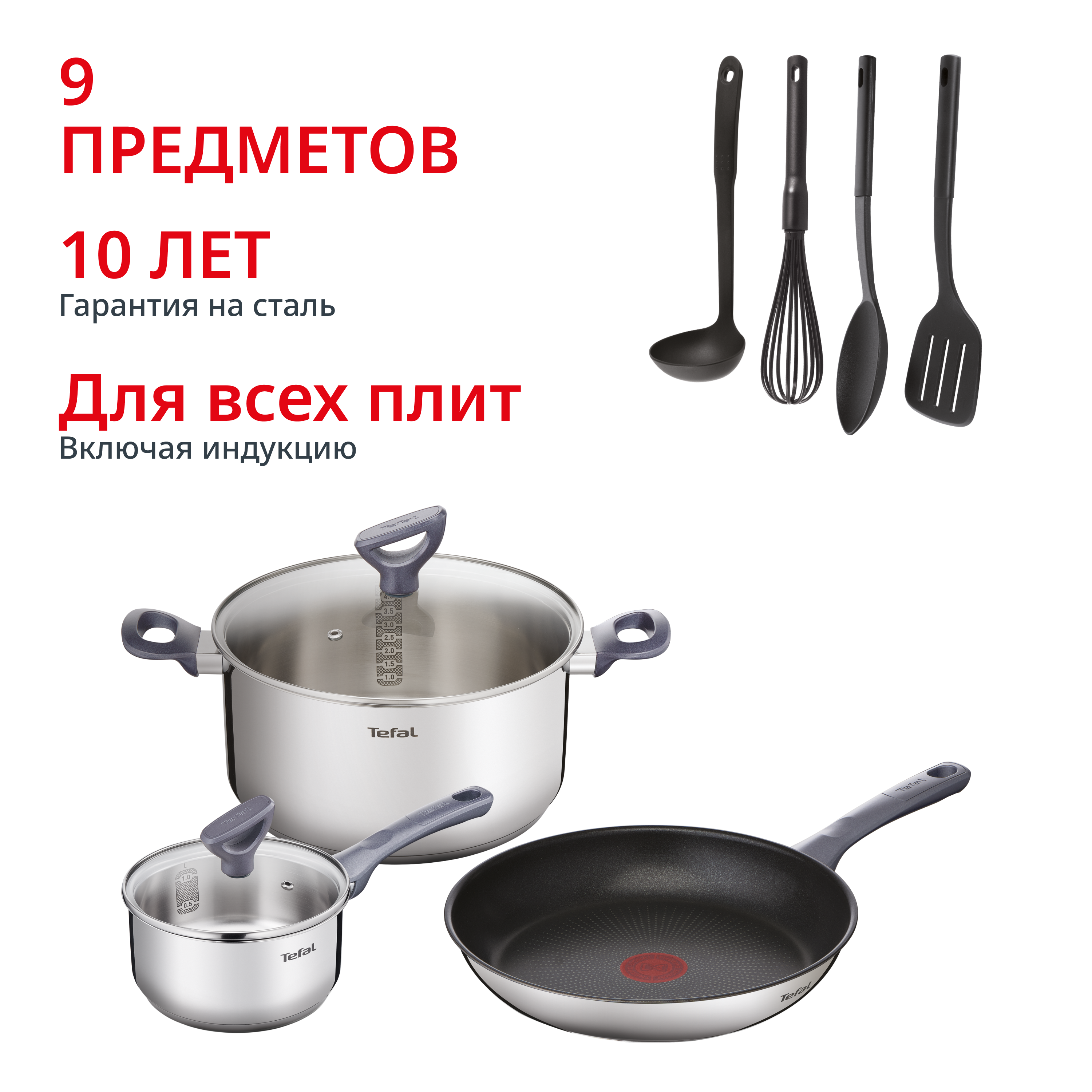 Набор посуды Daily Cook 9 предметов G713S974 Tefal