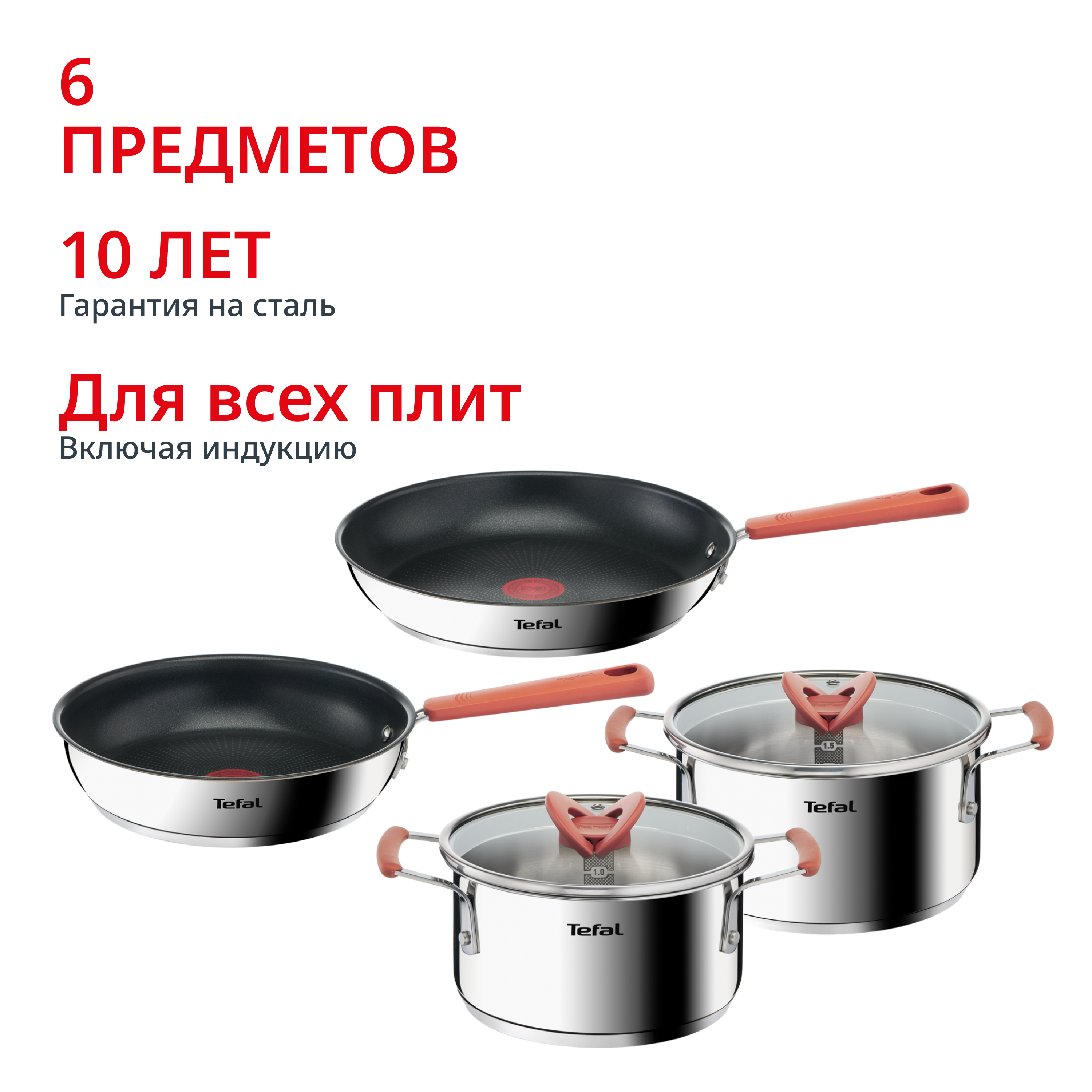 Набор посуды Opti'Space 6 предметов G720S604 Tefal