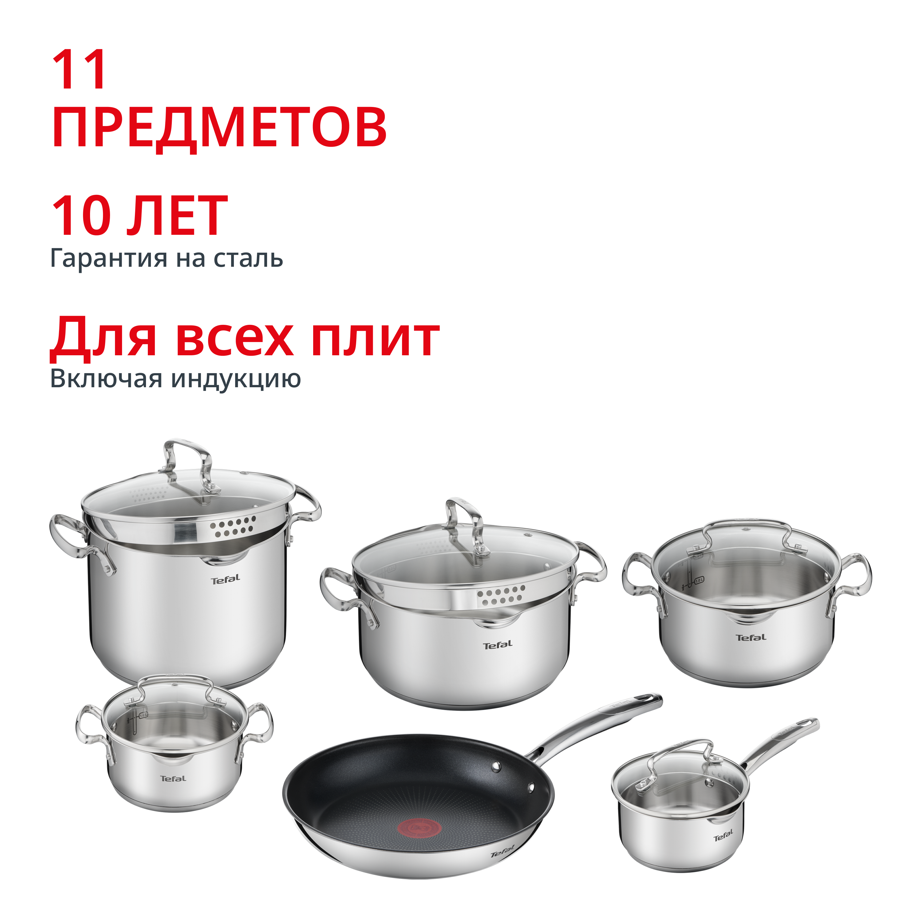 Набор посуды Duetto+ 11 предметов G732SB56 Tefal G732SB55