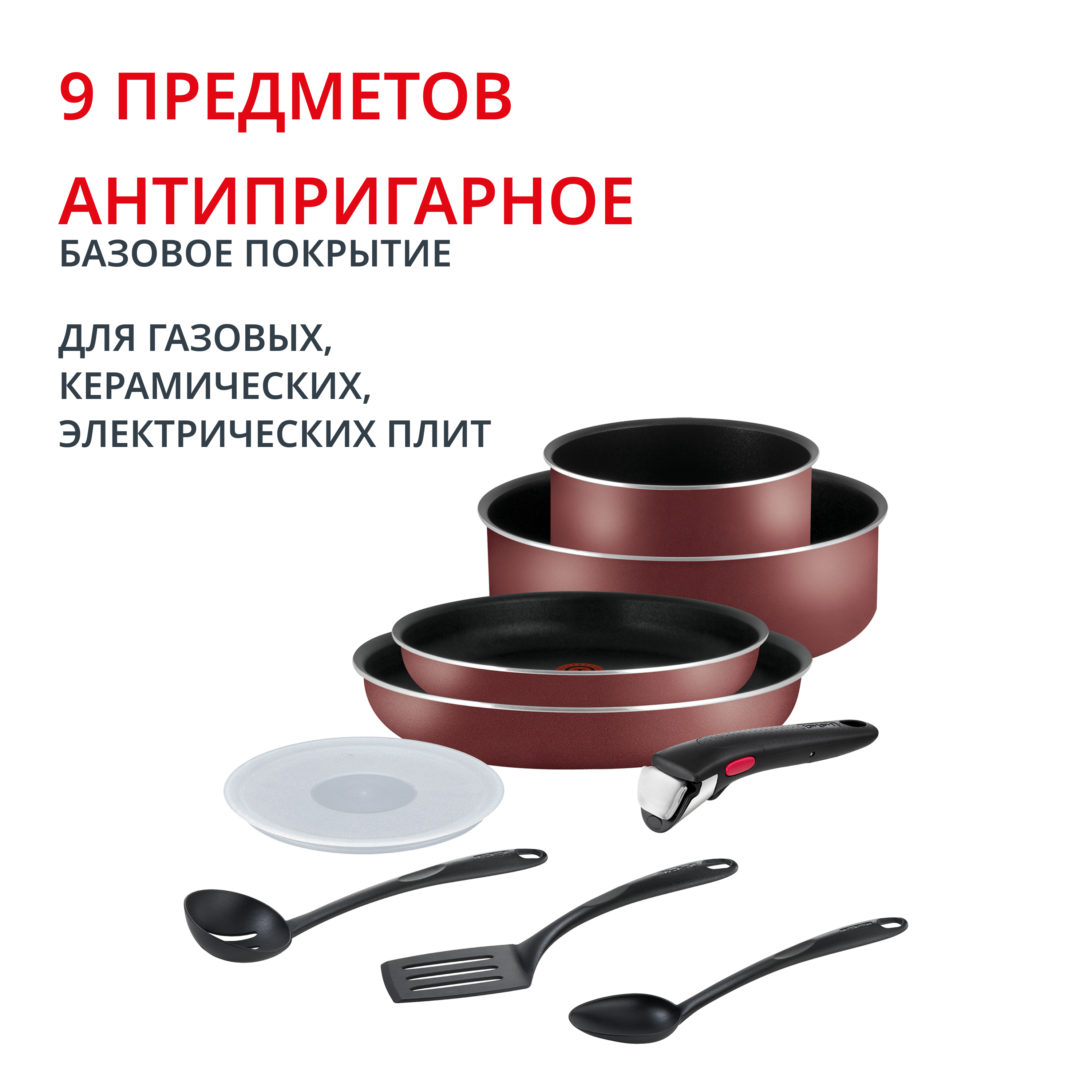Набор посуды Ingenio 9 предметов 04252840 Tefal