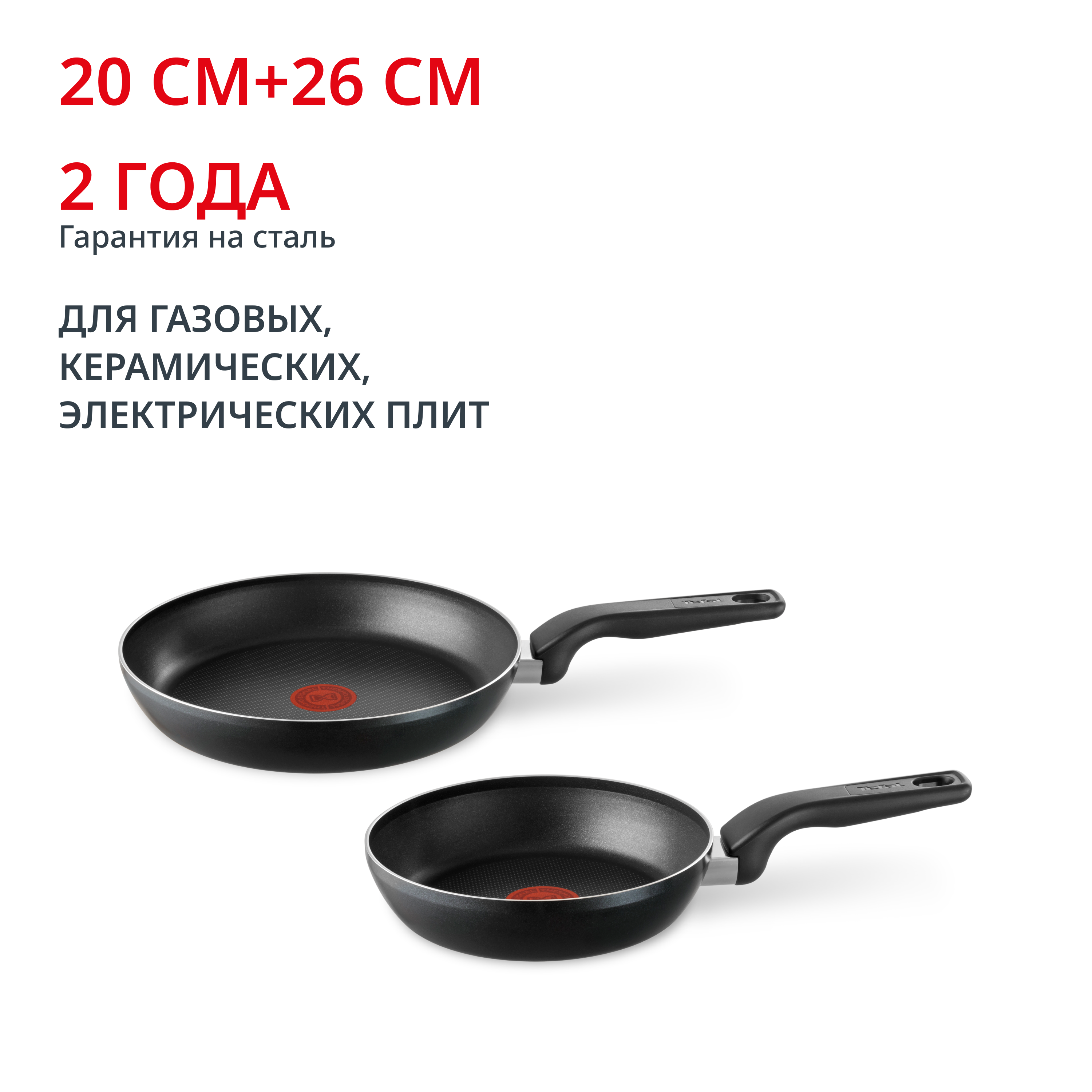 Набор сковород Essential 2 предмета 20/26 см 04232810 Tefal