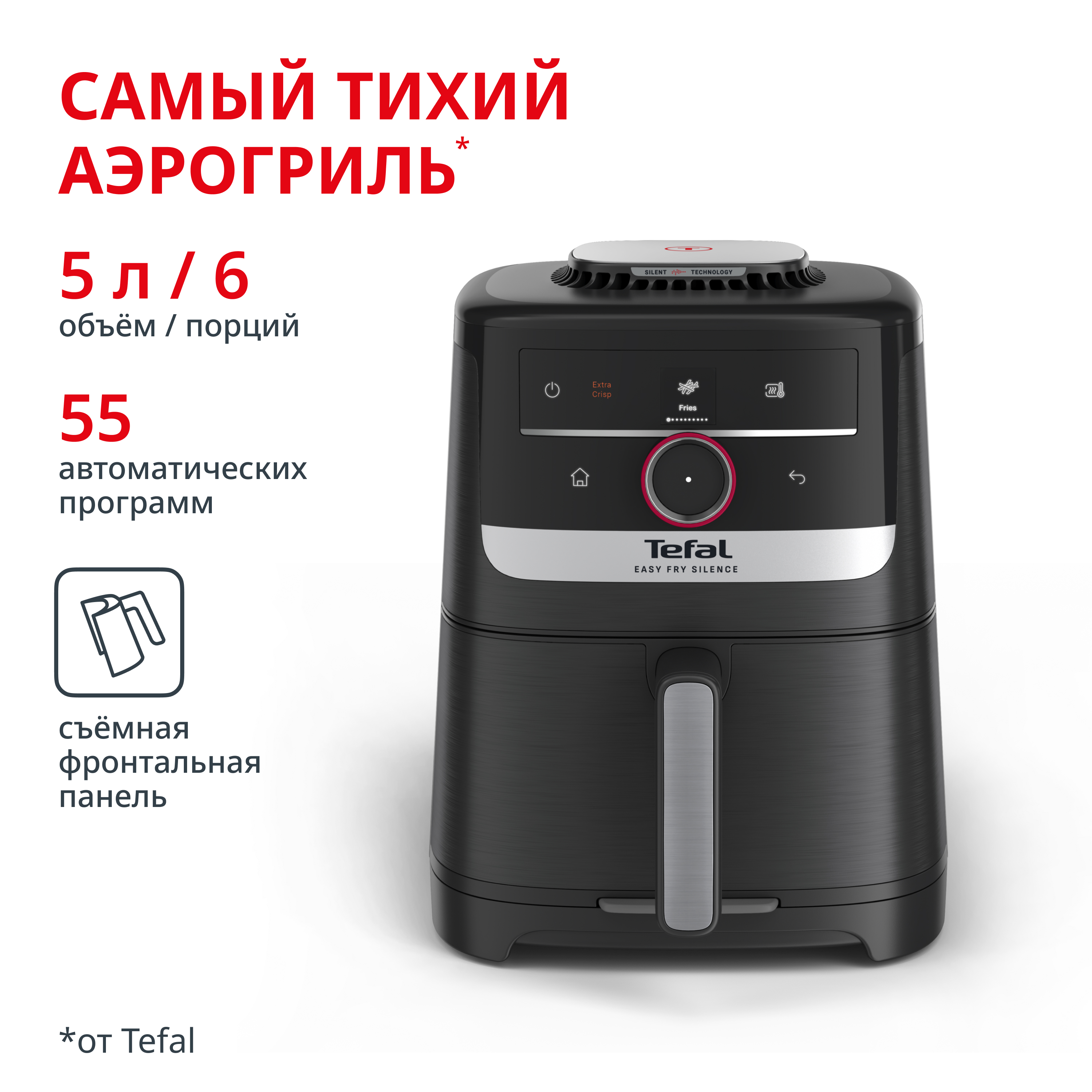 Аэрогриль Easy Fry Silence EY5728E1 Tefal