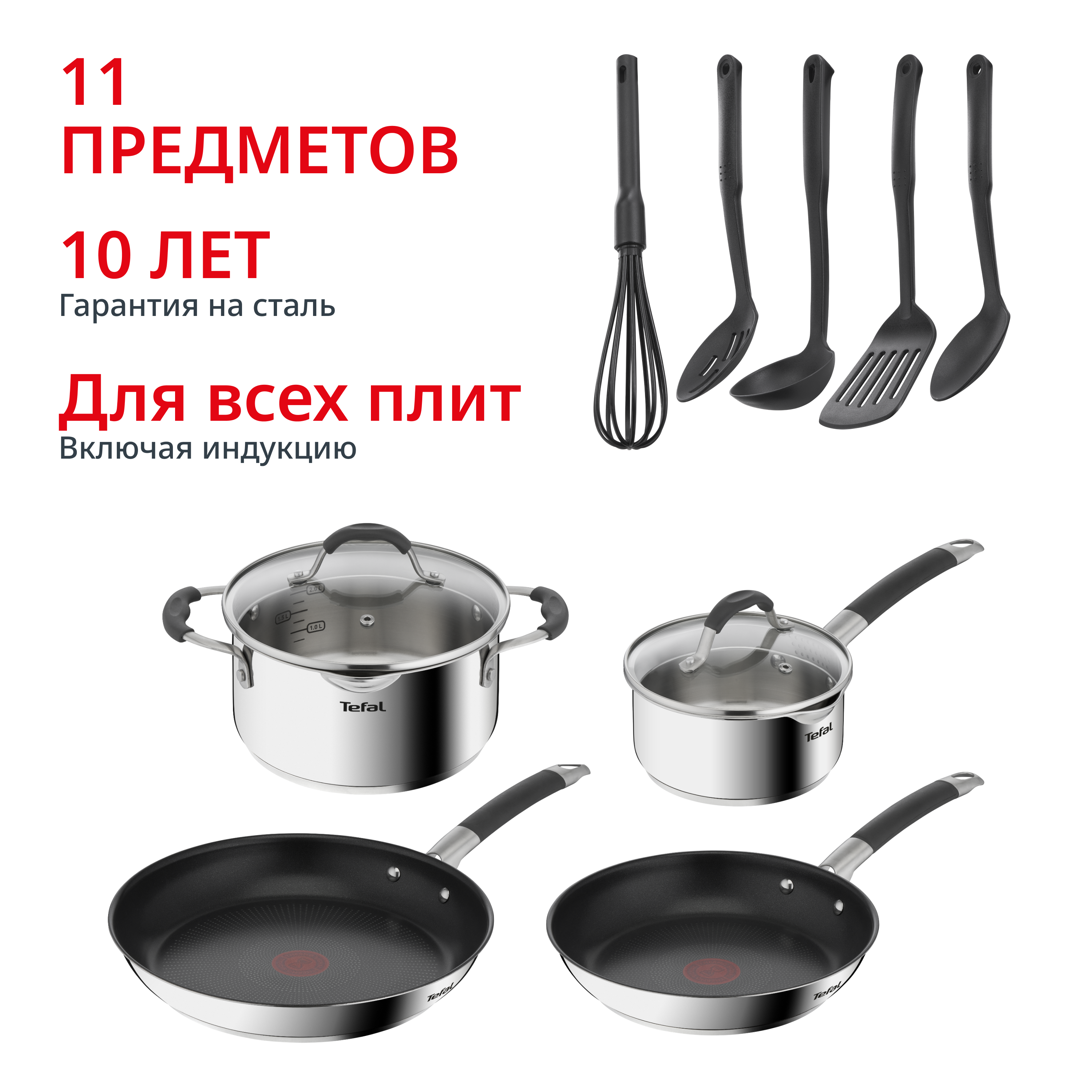 Набор посуды Illico 11 предметов G744SB74 Tefal
