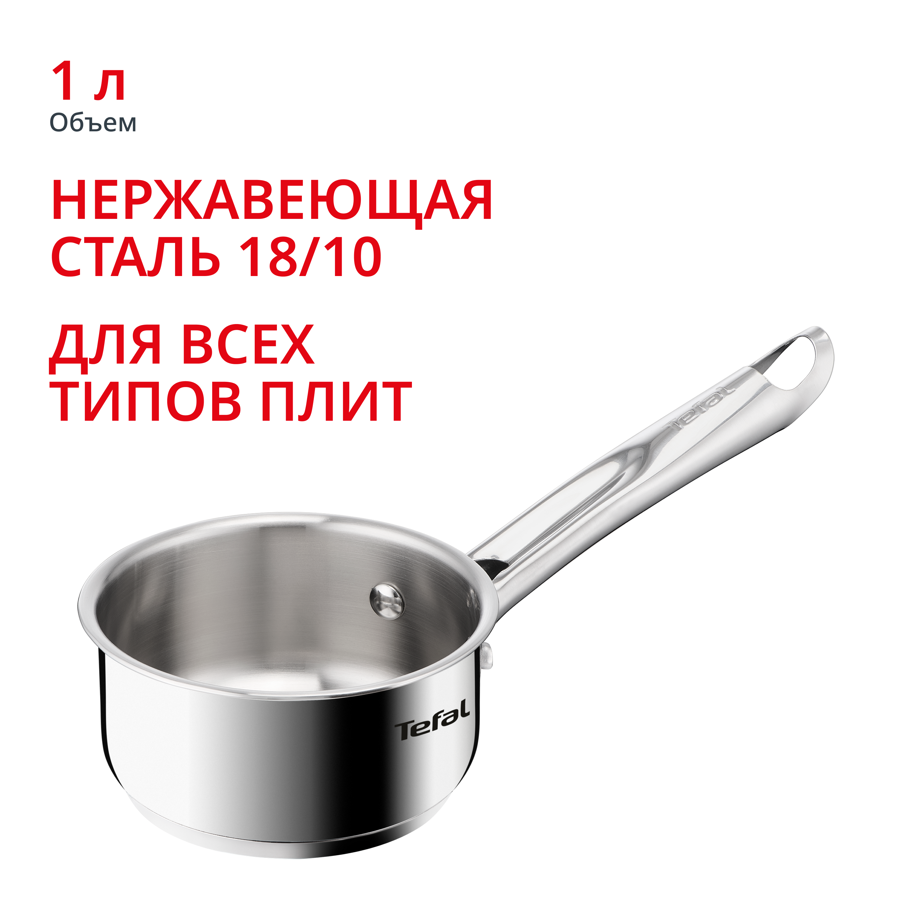 Ковш с крышкой Minis 14 см H8742155 Tefal