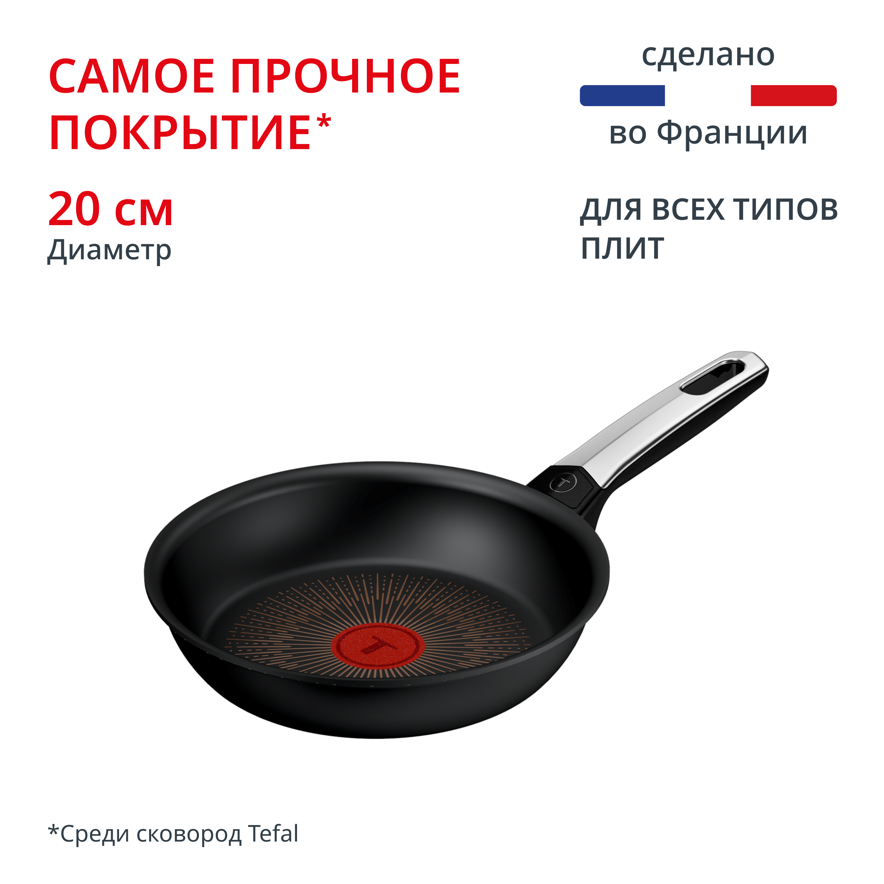 Сковорода Excellence Fusion G3380202 20 см Tefal