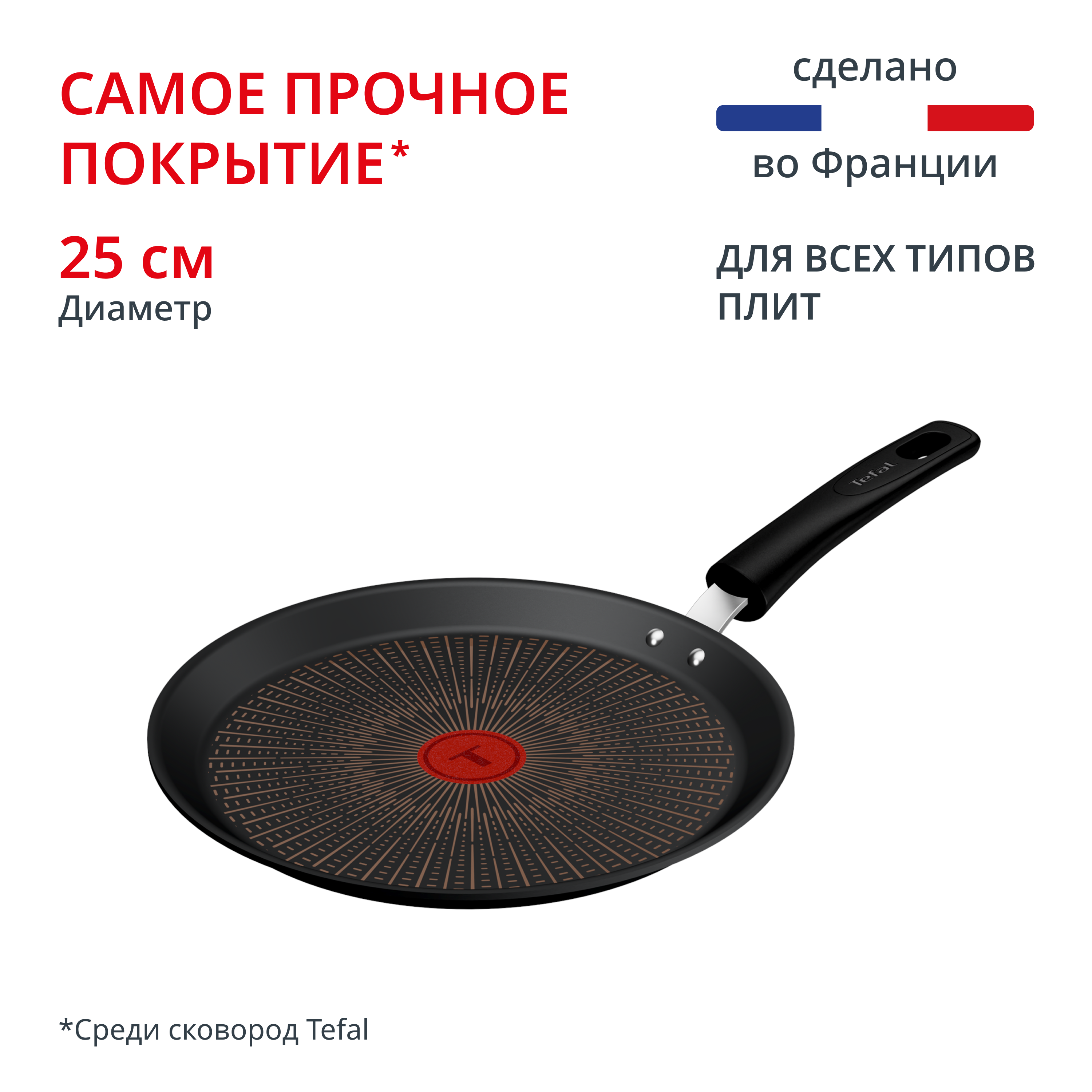 Блинная сковорода Excellence Fusion G3383802 25 см Tefal