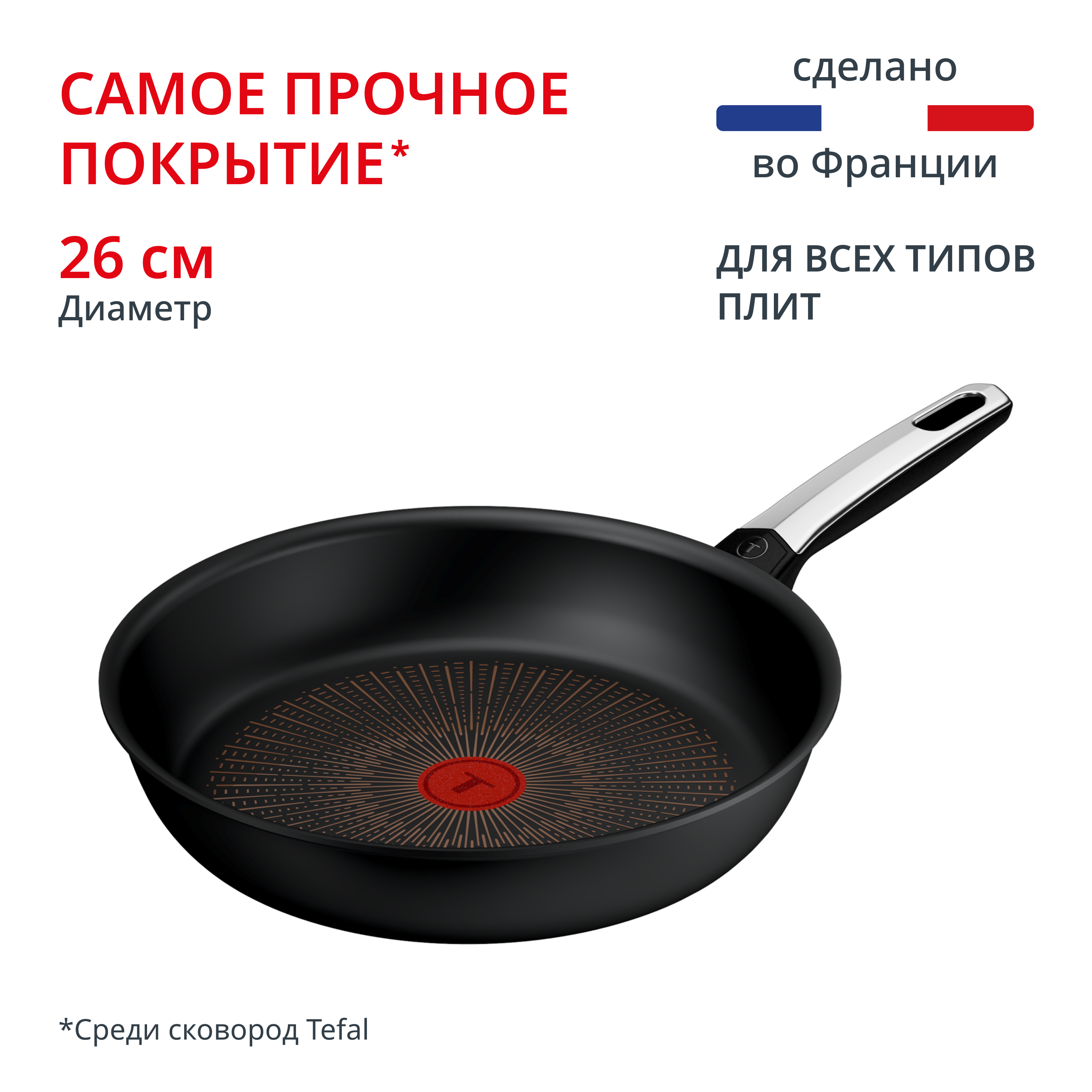 Сковорода Excellence Fusion G3380502 26 см Tefal