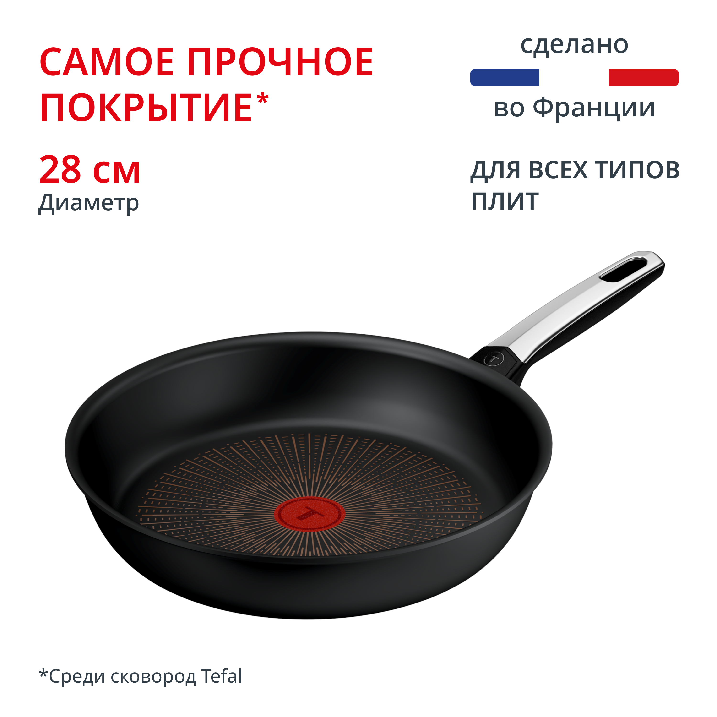 Сковорода Excellence Fusion G3380602 28 см Tefal