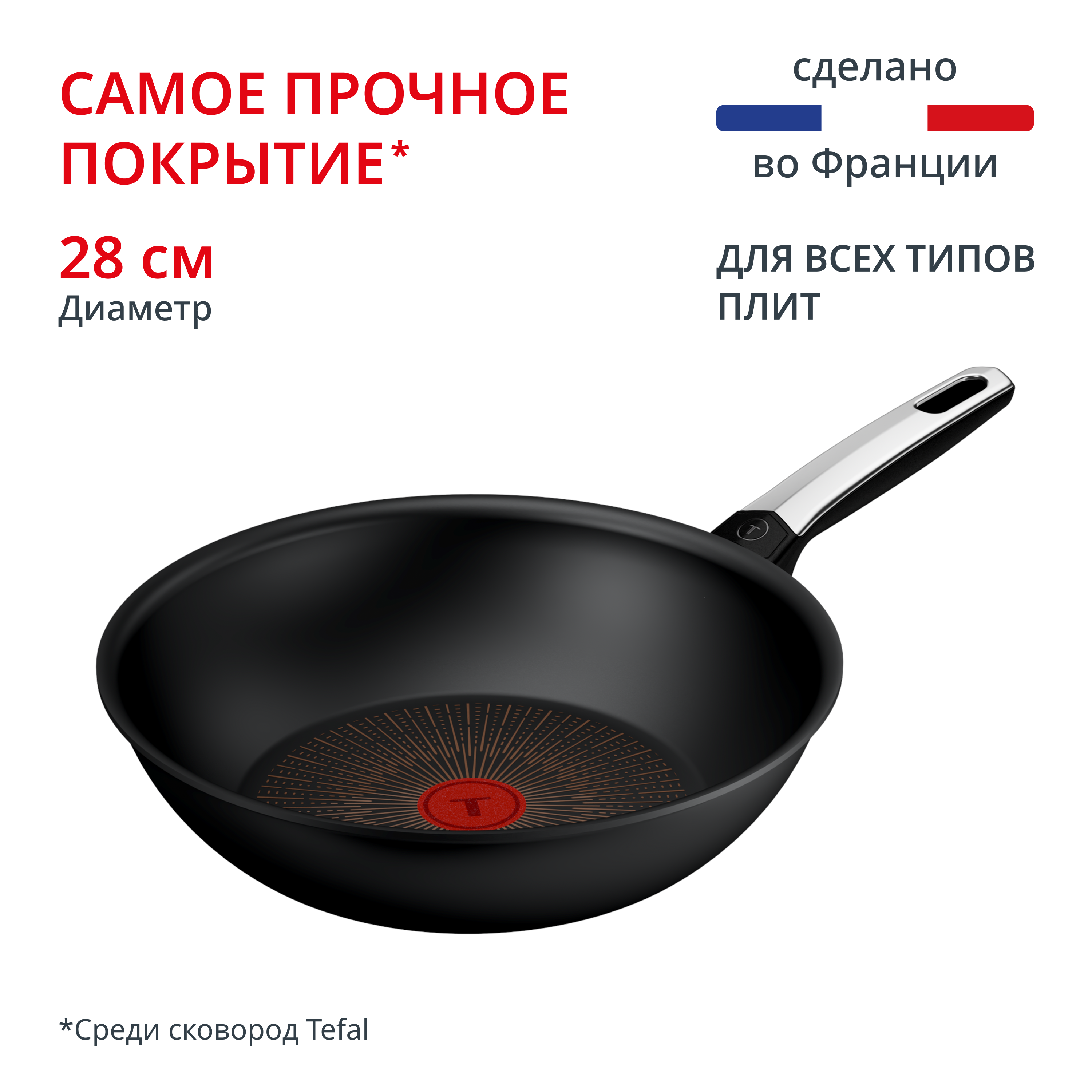 Сковорода Вок Excellence Fusion G3381902 28 см Tefal