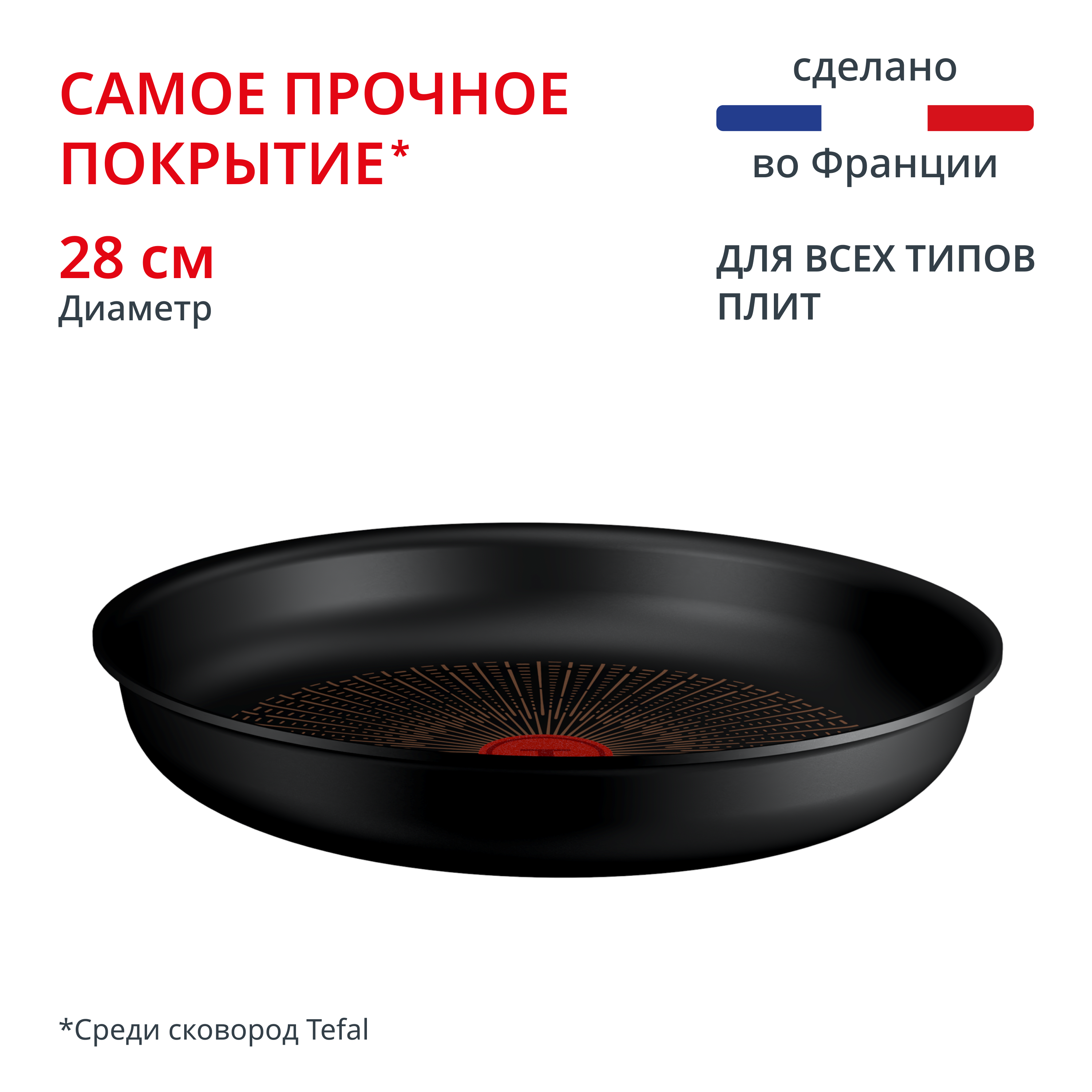 Индукционная сковорода Ingenio Excellence Fusion 28 см P0050653 Tefal