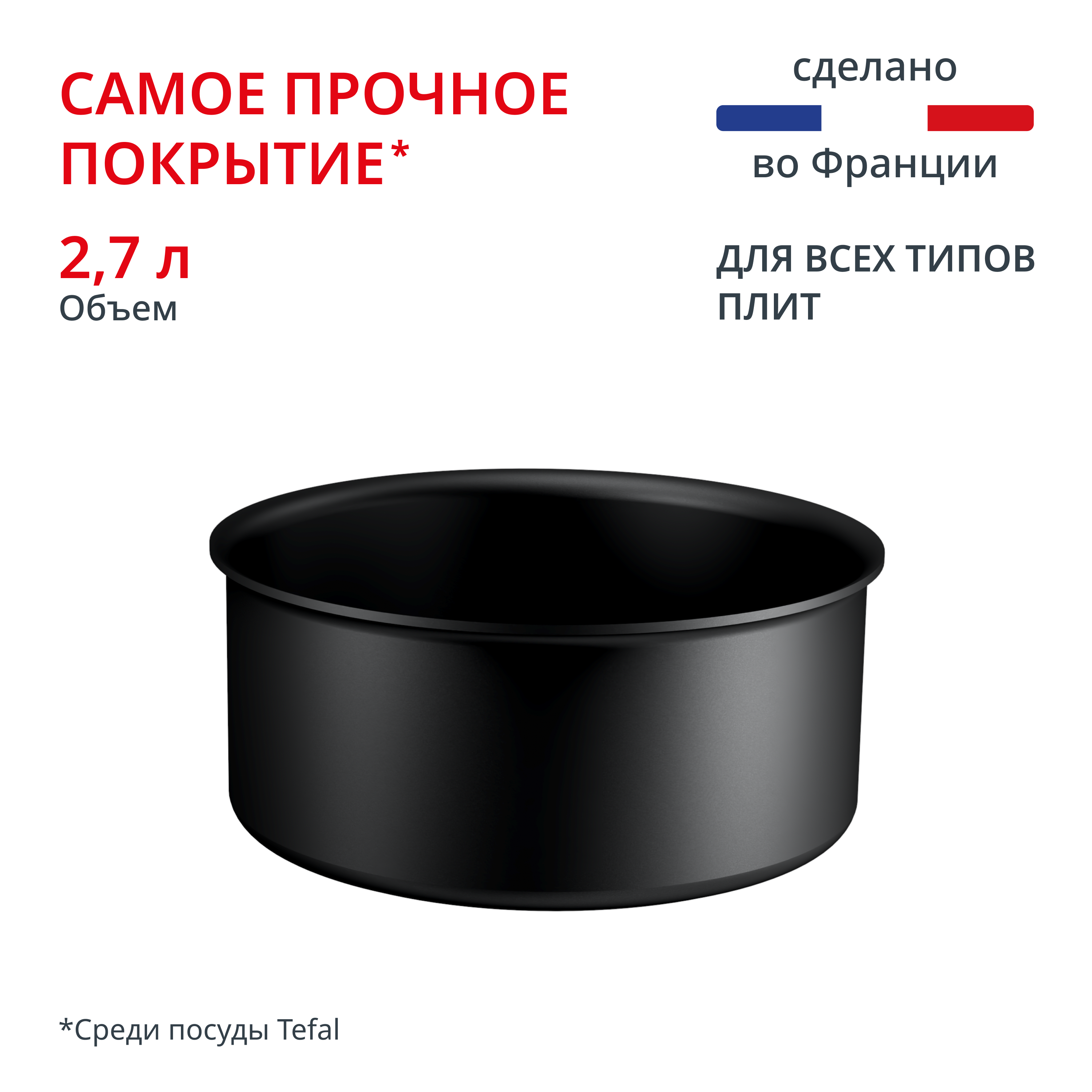 Ковш Ingenio Excellence Fusion 20 см P0063002 Tefal