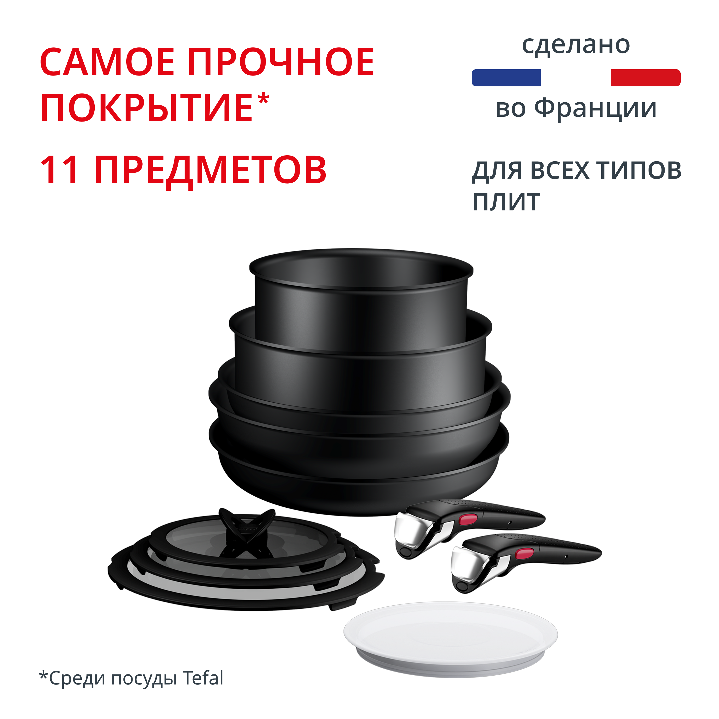 Набор посуды из 11 предметов Ingenio Excellence Fusion P0059502 Tefal