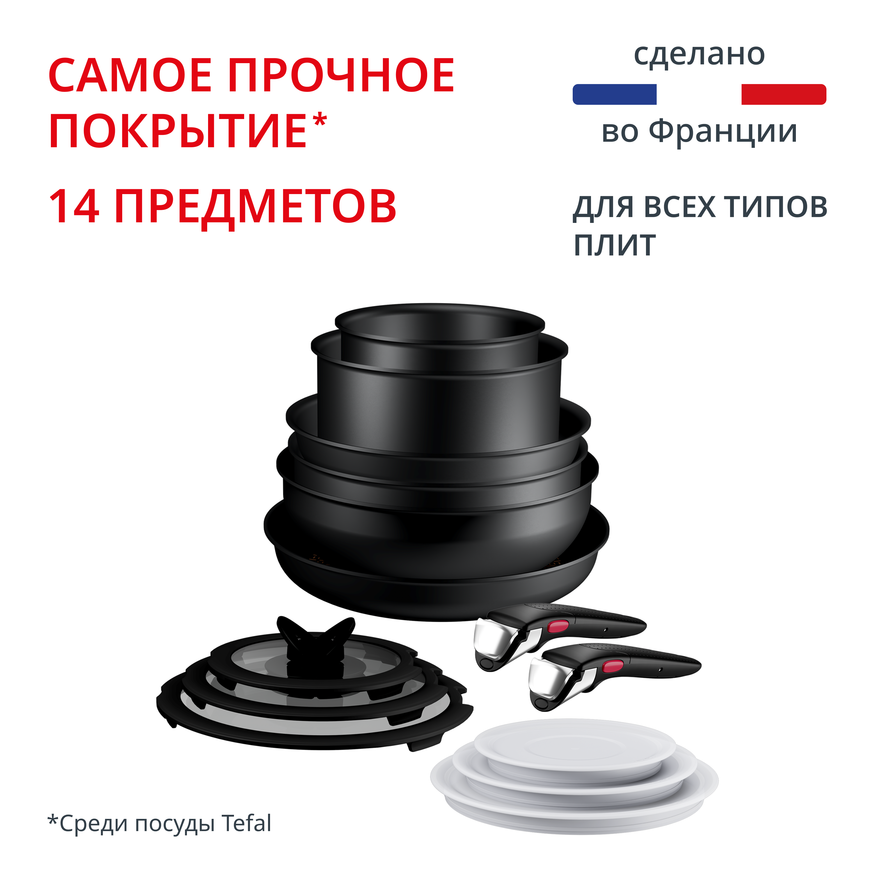 Набор посуды из 14 предметов Ingenio Excellence Fusion P0059402 Tefal