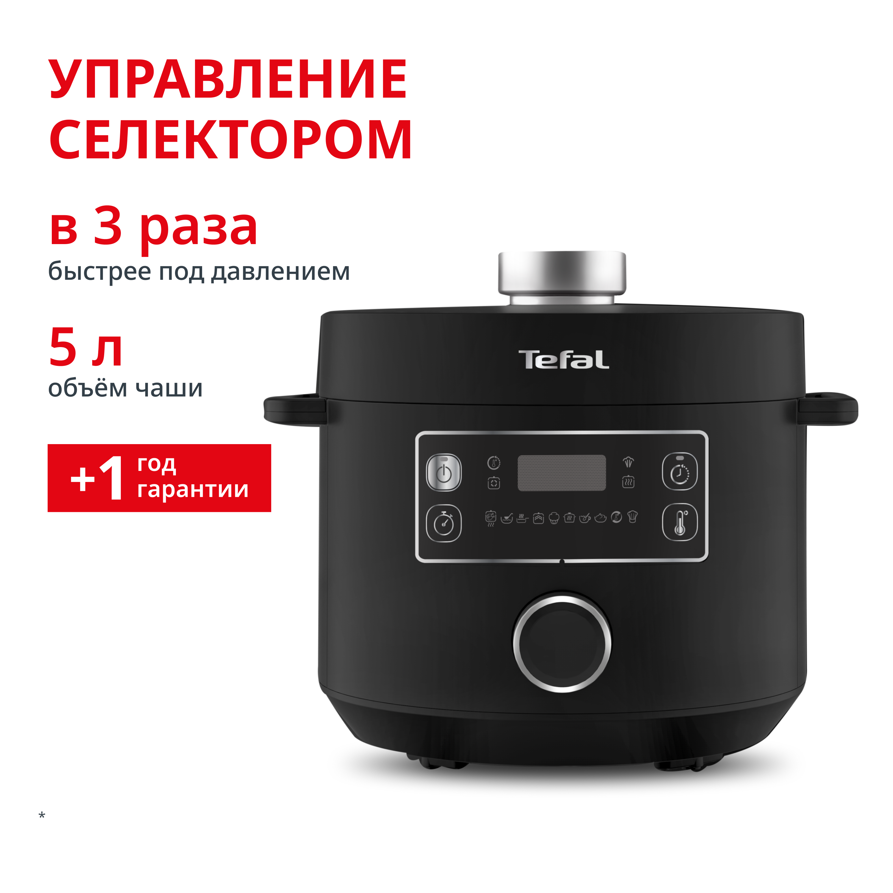 Мультиварка-скороварка Turbo Cuisine CY753832 Tefal
