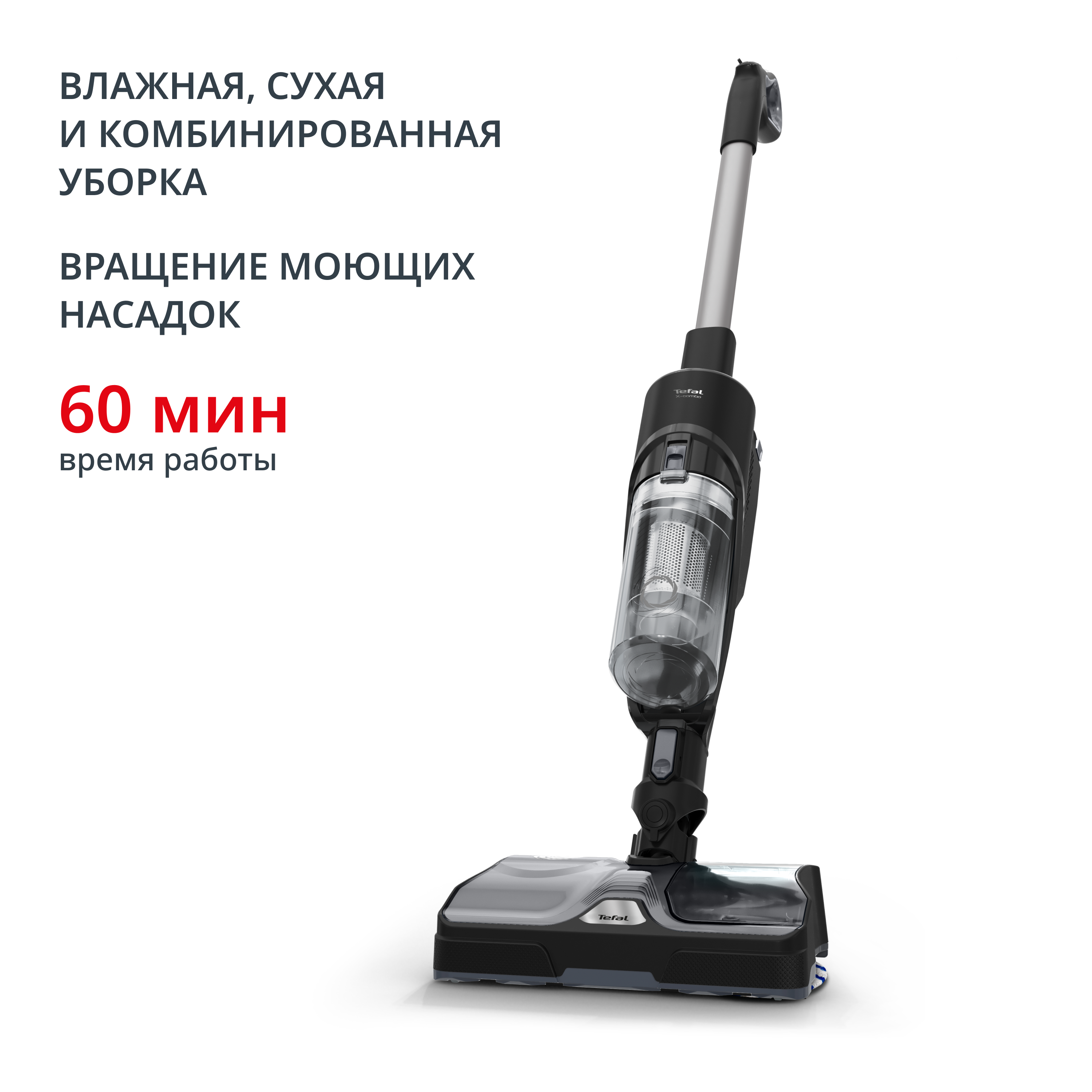 Беспроводной моющий пылесос X-Combo GF3039WO Tefal