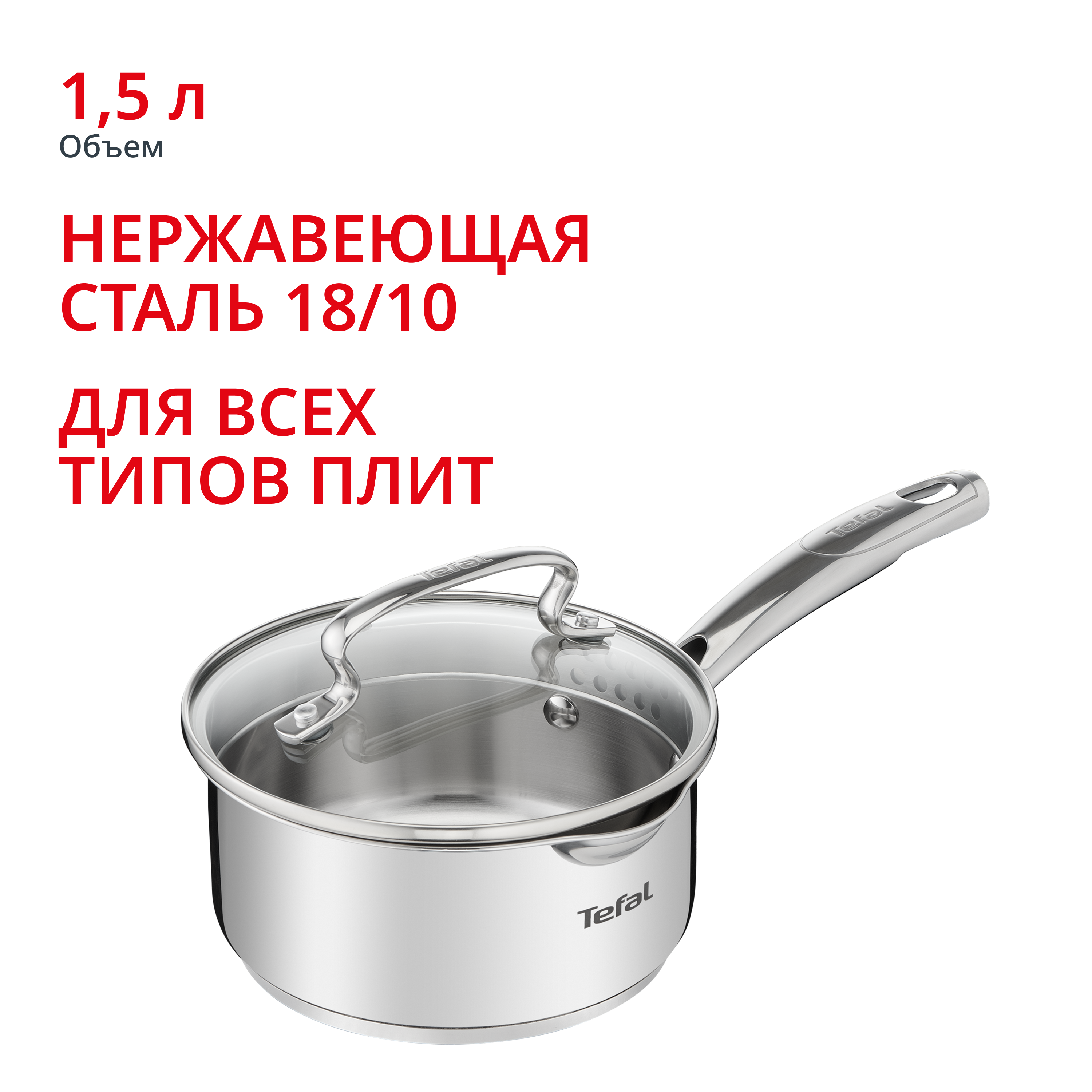 Ковш с крышкой Duetto+ 1.5 л 16см G7192256 Tefal