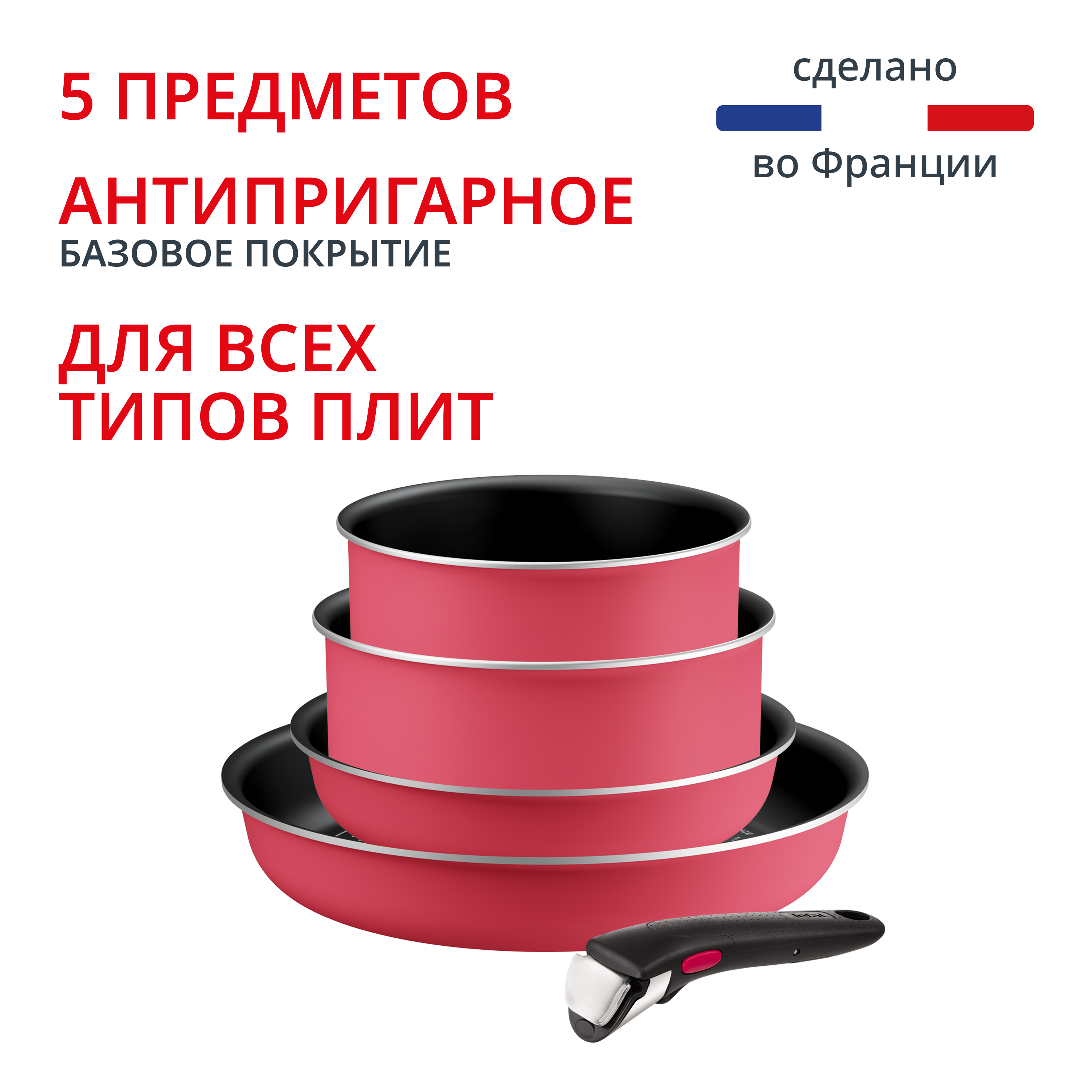 Набор посуды Ingenio Simply Cook 5 предметов L7289302 Tefal