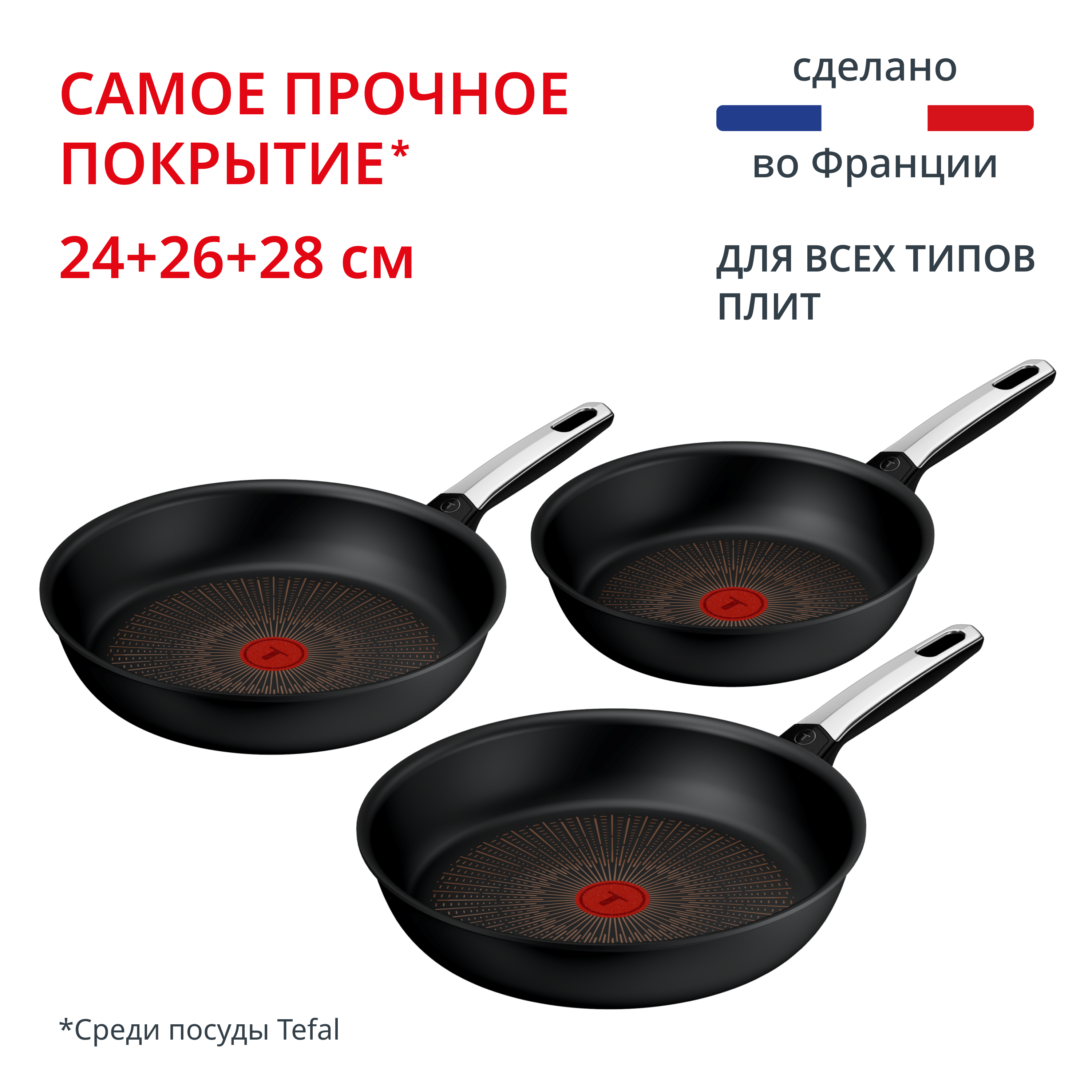 Набор индукционной посуды Excellence Fusion S 3 предмета 24/26/28 см Tefal 6SFH3PYB