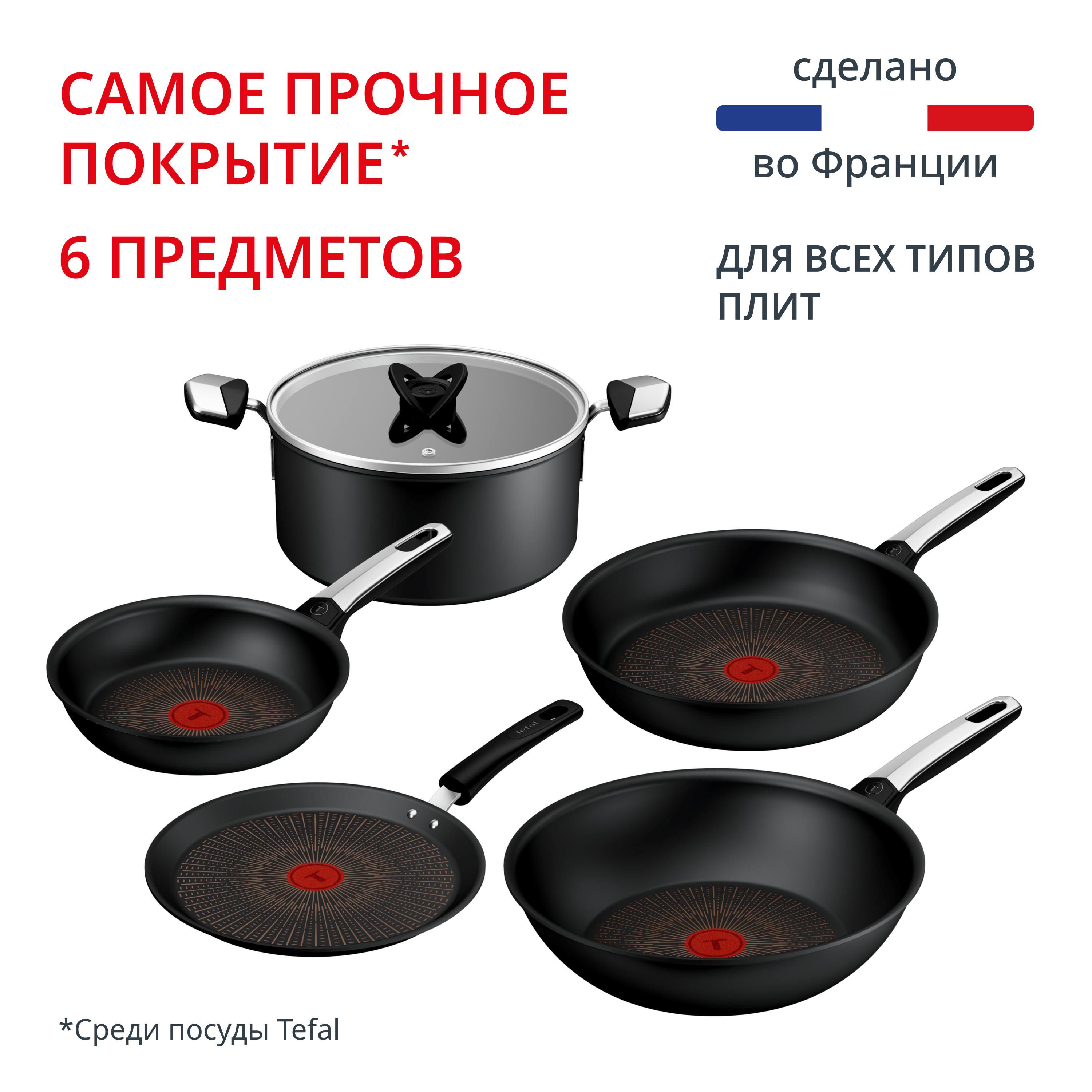 Набор индукционной посуды Excellence Fusion M 6 предметов 20/25/26/28 см 5 л Tefal HY120V47