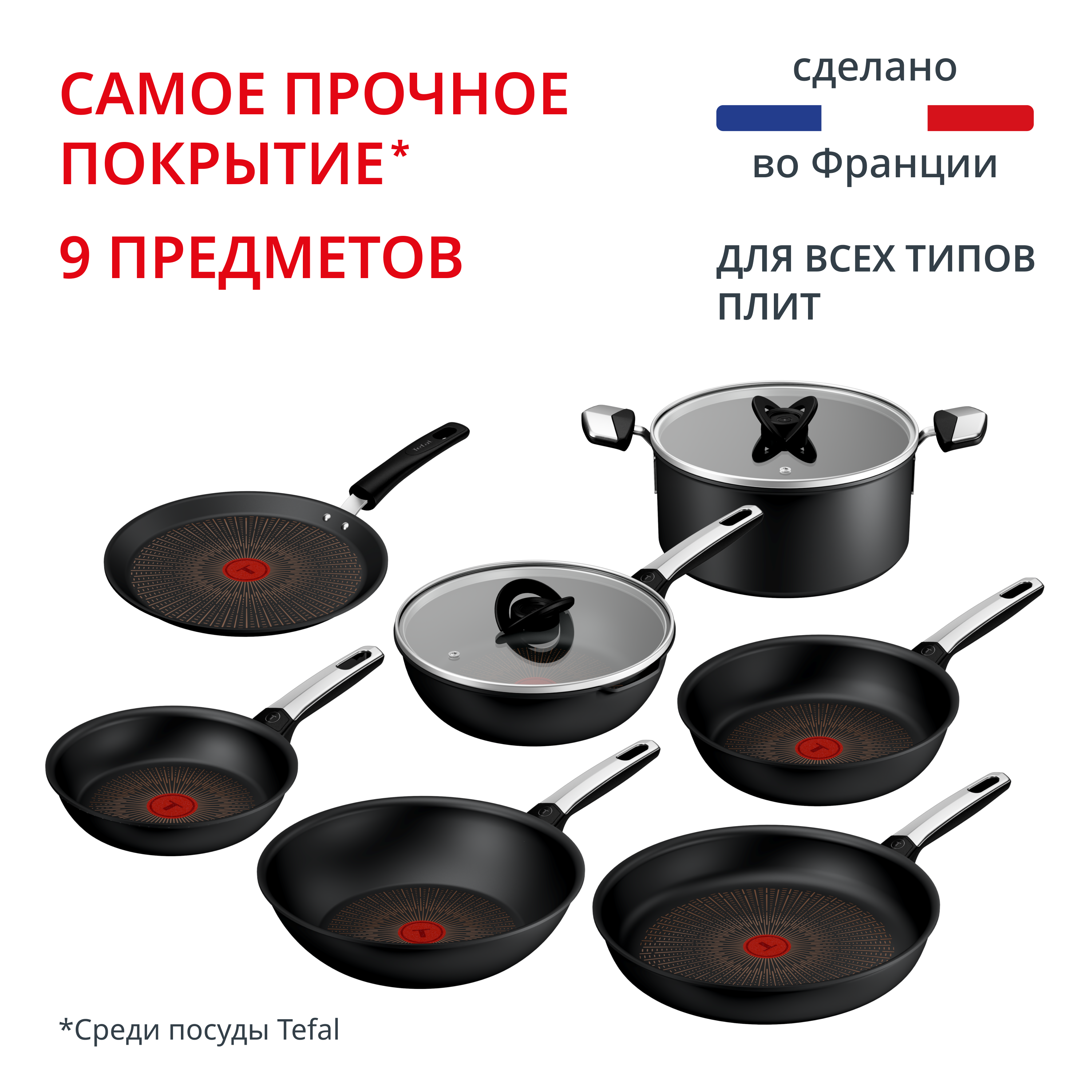 Набор индукционной посуды Excellence Fusion L 9 предметов 20/24/24/25/28/30см 5 л Tefal IXW09IWR