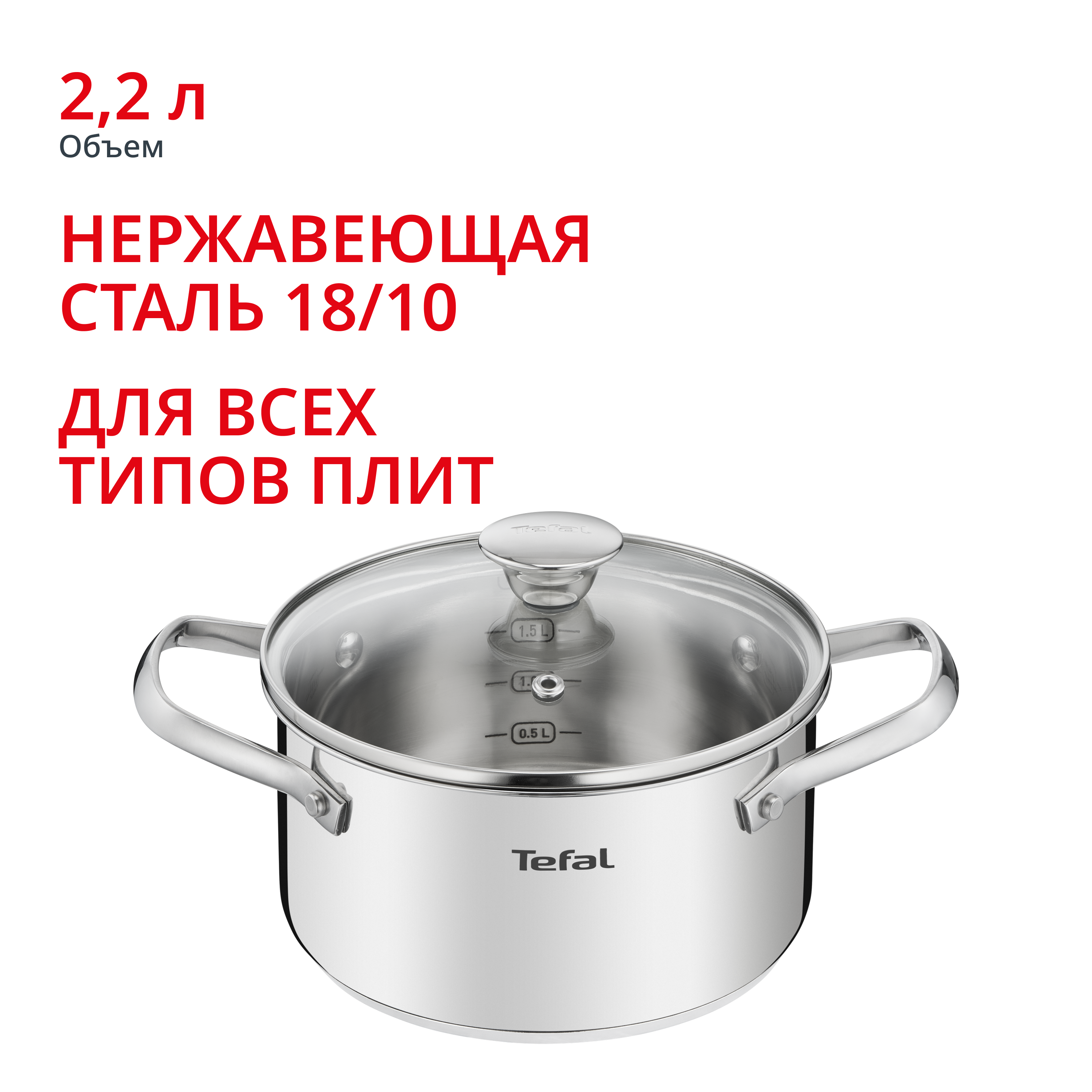 Кастрюля с крышкой Cook Eat 2,2л 18см B9214374 Tefal
